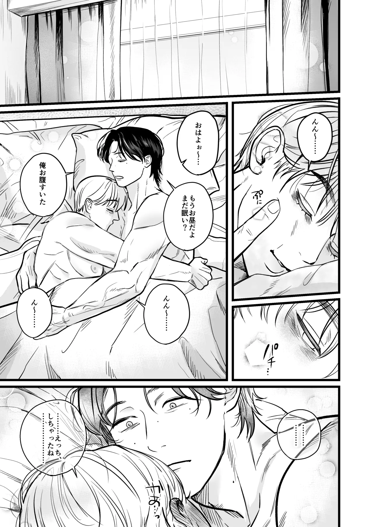 Page 63 of [秘⭐︎非常識( チンナス)] いれてください！まことくん！