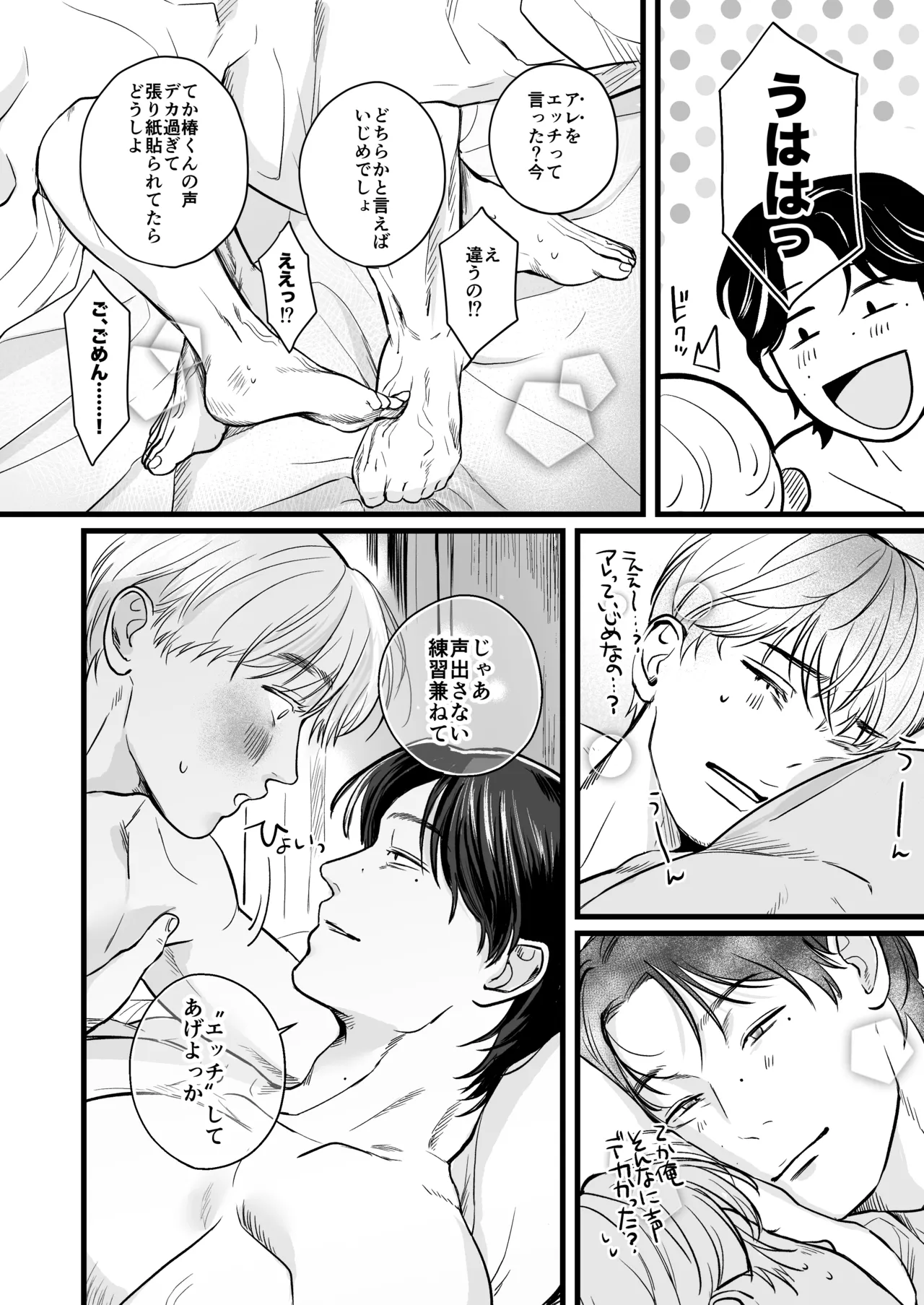 Page 64 of [秘⭐︎非常識( チンナス)] いれてください！まことくん！