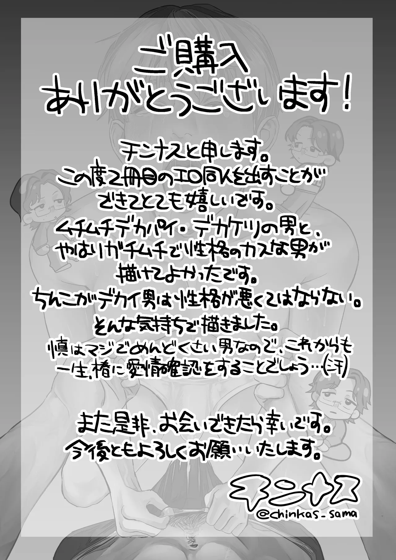 Page 67 of [秘⭐︎非常識( チンナス)] いれてください！まことくん！