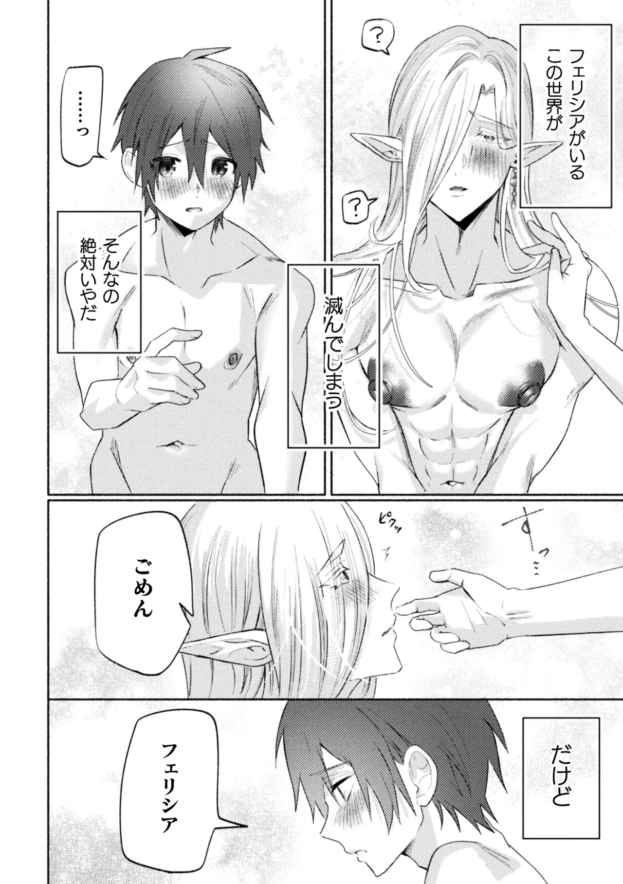 Page 10 of 大魔羅世界樹と滅びゆくエルフの村 ～異世界転移してきた一般リーマンの俺がセックス勇者に？！～ 第2話