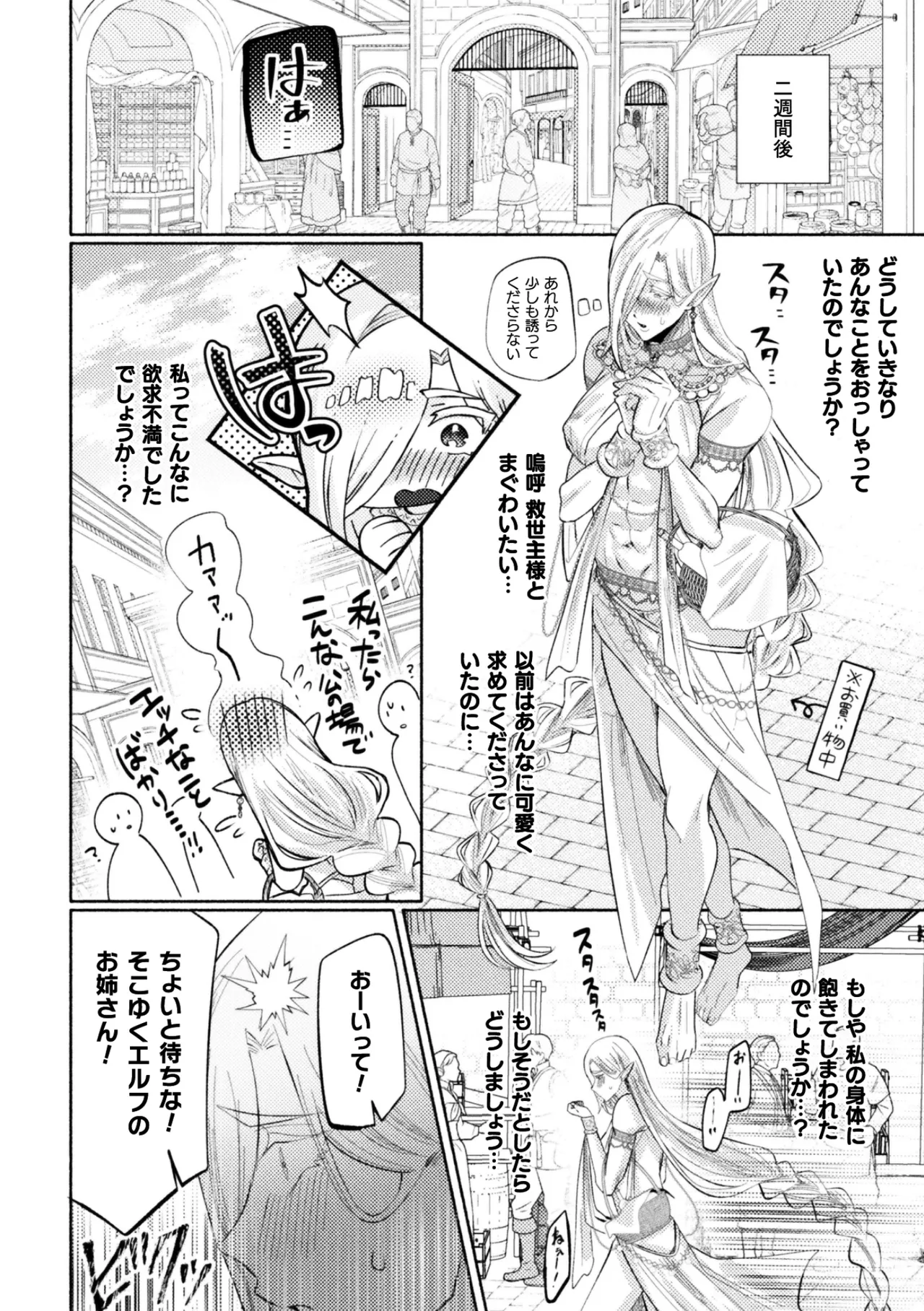 Page 12 of [古矢とろびんび] [古矢とろびんび] 大魔羅世界樹と滅びゆくエルフの村 ～異世界転移してきた一般リーマンの俺がセックス勇者に？！～ 第2話