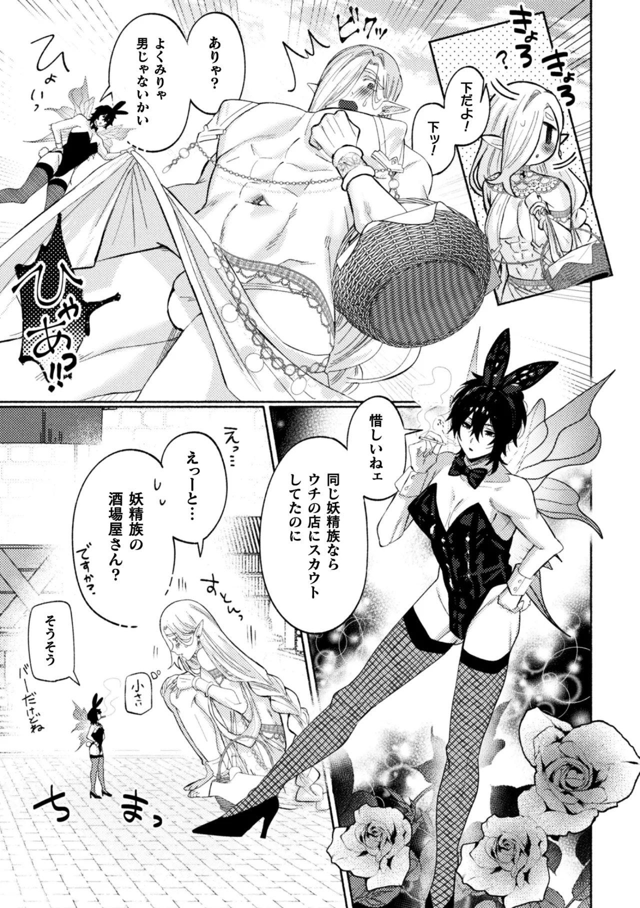 Page 13 of 大魔羅世界樹と滅びゆくエルフの村 ～異世界転移してきた一般リーマンの俺がセックス勇者に？！～ 第2話
