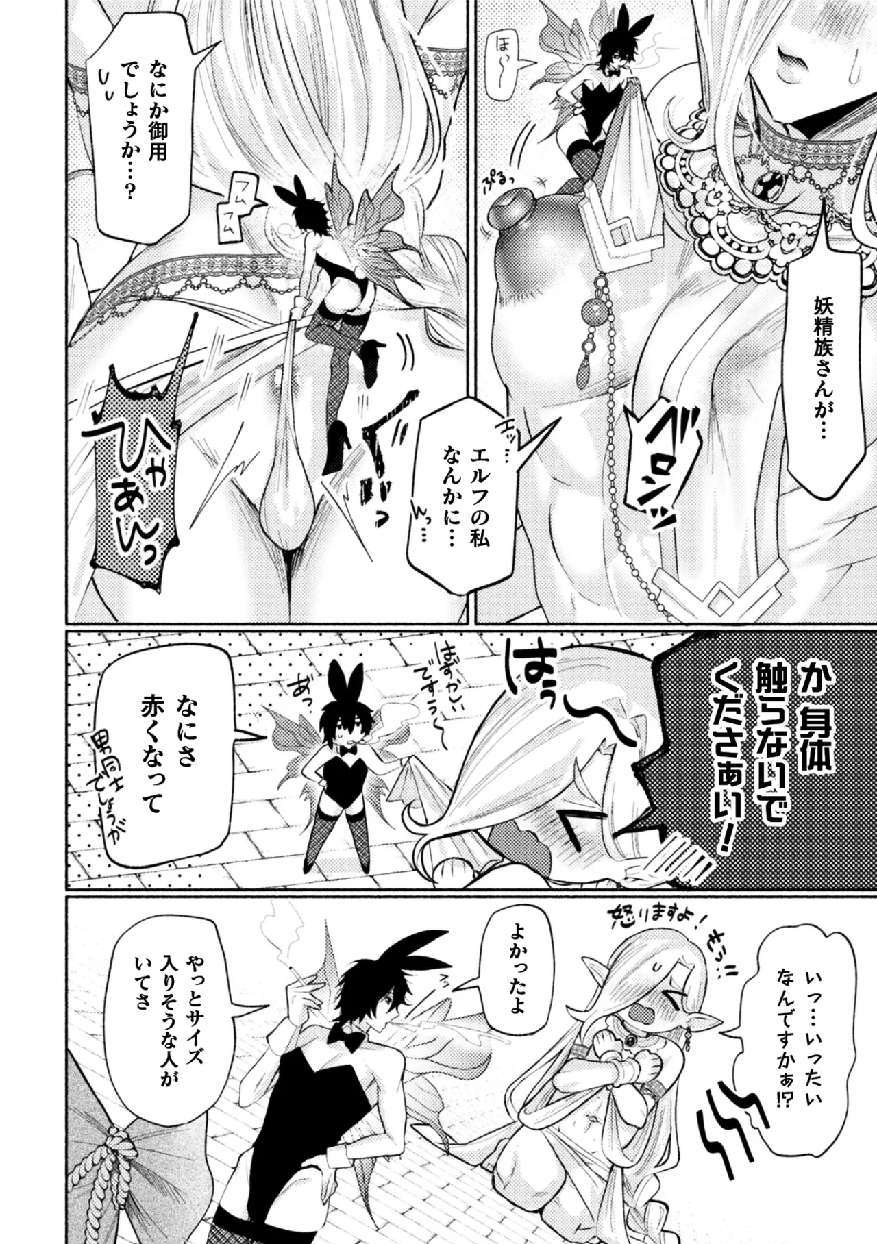 Page 14 of [古矢とろびんび] [古矢とろびんび] 大魔羅世界樹と滅びゆくエルフの村 ～異世界転移してきた一般リーマンの俺がセックス勇者に？！～ 第2話