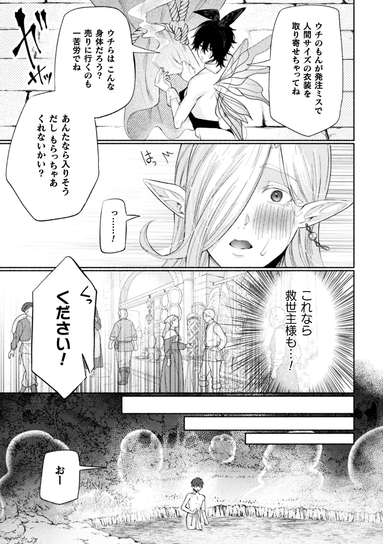 Page 15 of [古矢とろびんび] [古矢とろびんび] 大魔羅世界樹と滅びゆくエルフの村 ～異世界転移してきた一般リーマンの俺がセックス勇者に？！～ 第2話