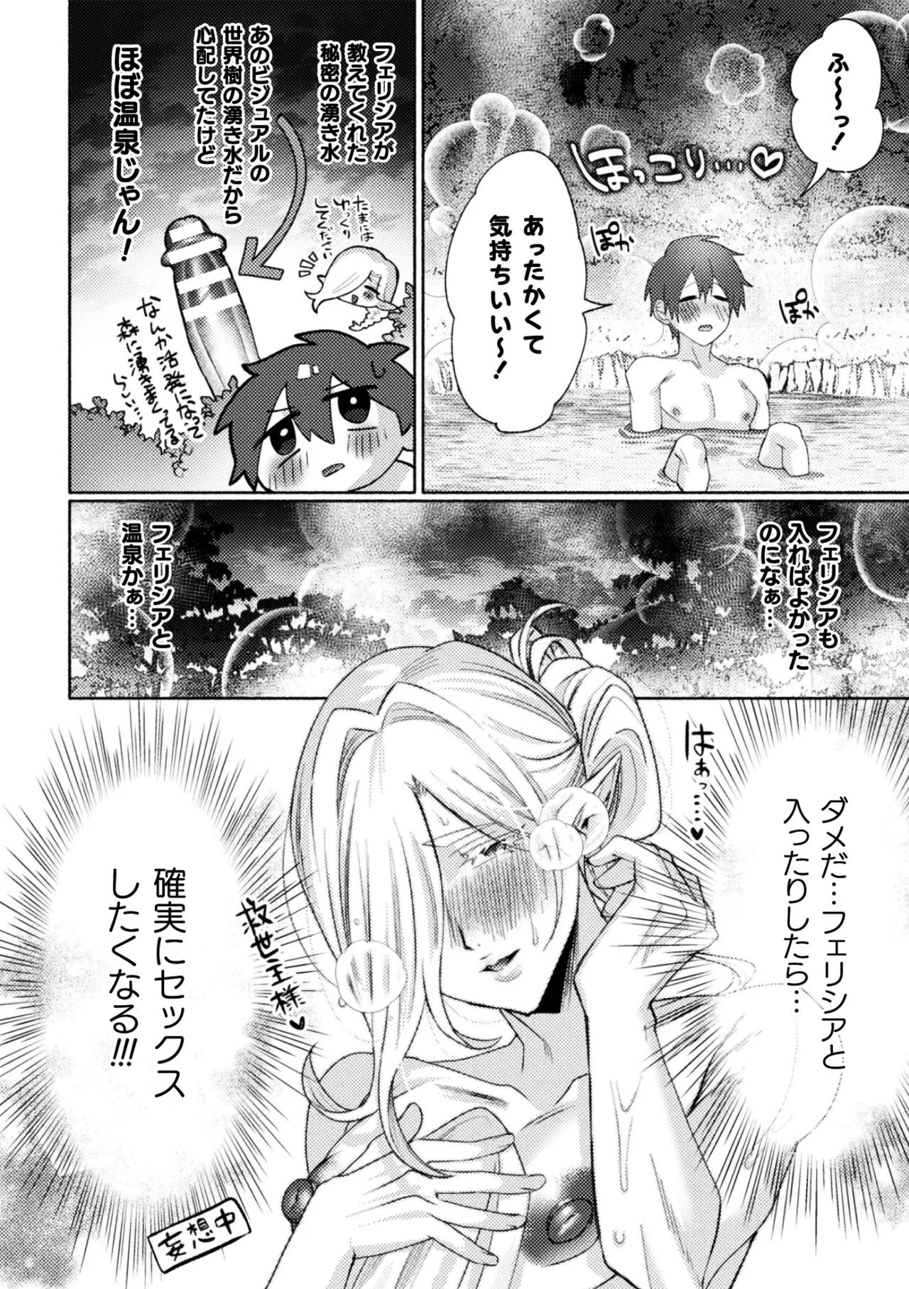 Page 16 of 大魔羅世界樹と滅びゆくエルフの村 ～異世界転移してきた一般リーマンの俺がセックス勇者に？！～ 第2話