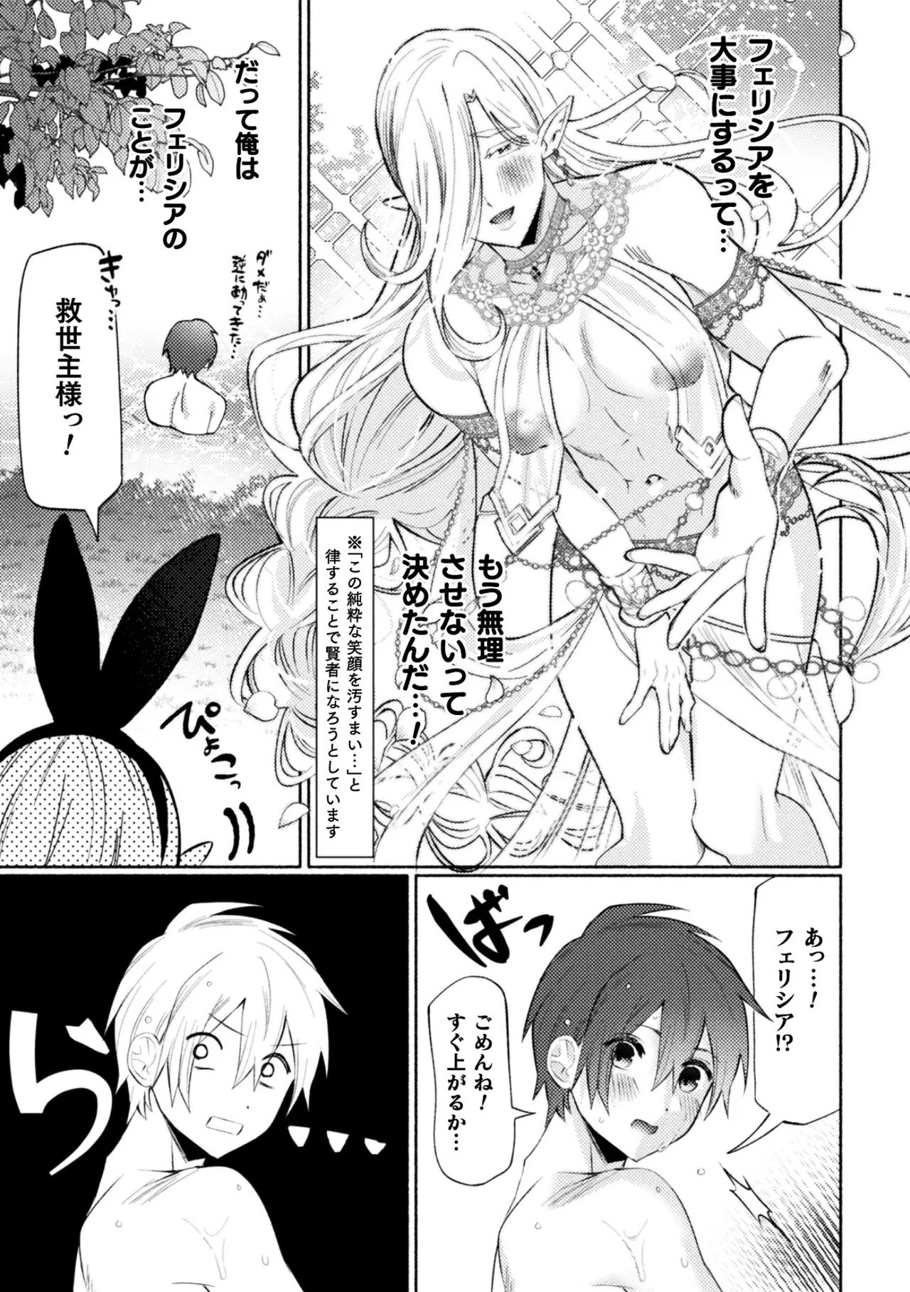 Page 17 of [古矢とろびんび] [古矢とろびんび] 大魔羅世界樹と滅びゆくエルフの村 ～異世界転移してきた一般リーマンの俺がセックス勇者に？！～ 第2話