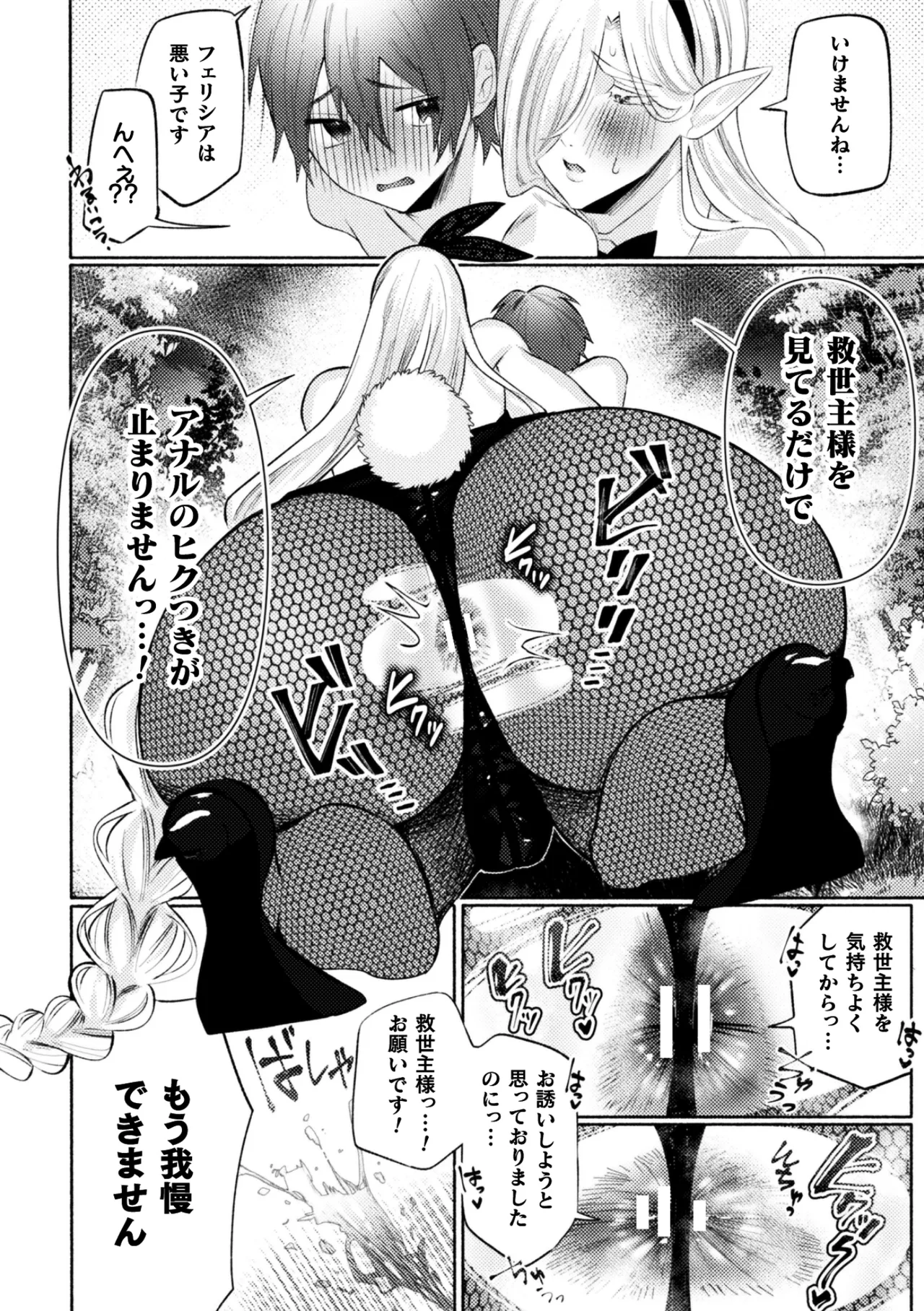 Page 22 of 大魔羅世界樹と滅びゆくエルフの村 ～異世界転移してきた一般リーマンの俺がセックス勇者に？！～ 第2話