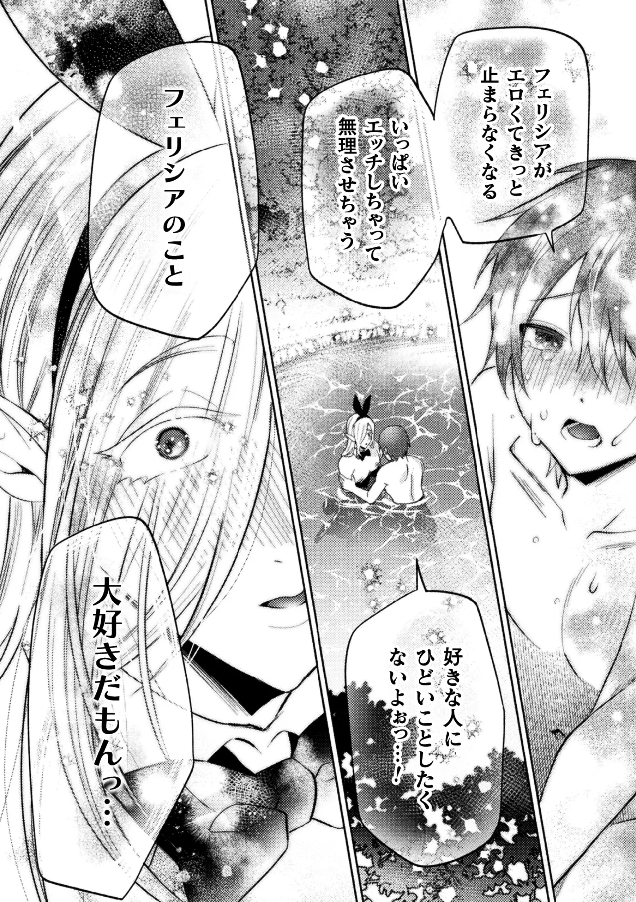 Page 26 of [古矢とろびんび] [古矢とろびんび] 大魔羅世界樹と滅びゆくエルフの村 ～異世界転移してきた一般リーマンの俺がセックス勇者に？！～ 第2話