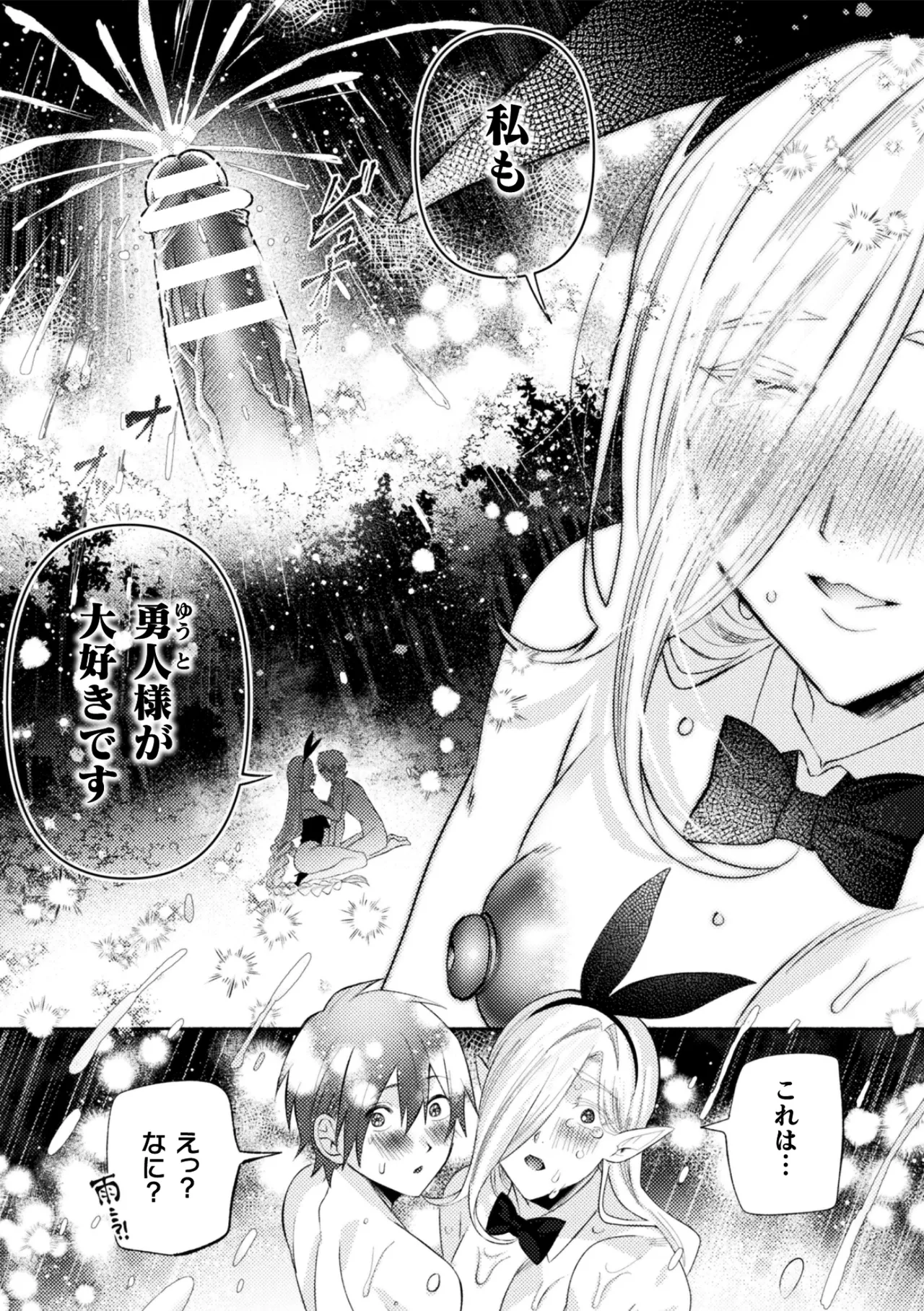 Page 35 of 大魔羅世界樹と滅びゆくエルフの村 ～異世界転移してきた一般リーマンの俺がセックス勇者に？！～ 第2話