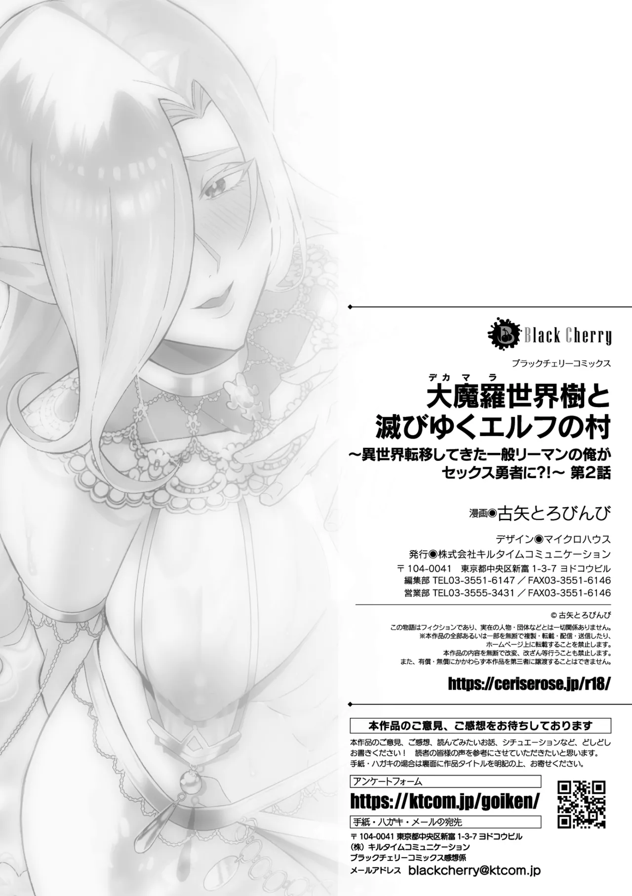 Page 38 of 大魔羅世界樹と滅びゆくエルフの村 ～異世界転移してきた一般リーマンの俺がセックス勇者に？！～ 第2話