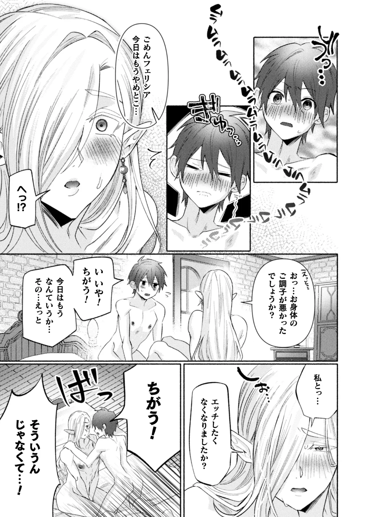 Page 9 of 大魔羅世界樹と滅びゆくエルフの村 ～異世界転移してきた一般リーマンの俺がセックス勇者に？！～ 第2話