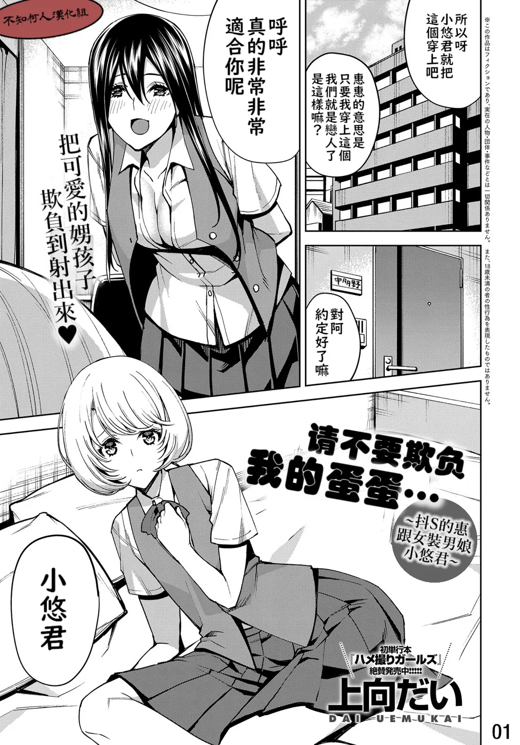 Page 1 of [Uemukai Dai] Boku no Tama Semenaide ~Do S na Kei to Josoukko Haruka~ | 請不要欺負我的蛋蛋~抖S的惠跟女裝男娘小悠君~ (COMIC Anthurium 2019-11) [Chinese] [Digital] [不知何人漢化]