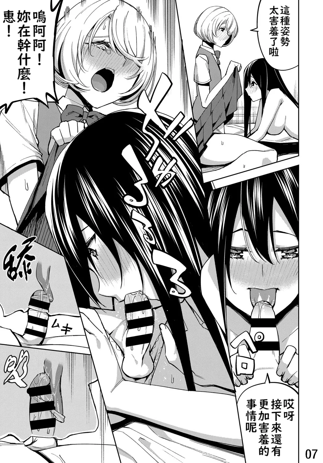 Page 7 of Boku no Tama Semenaide ~Do S na Kei to Josoukko Haruka~ | 請不要欺負我的蛋蛋~抖S的惠跟女裝男娘小悠君~