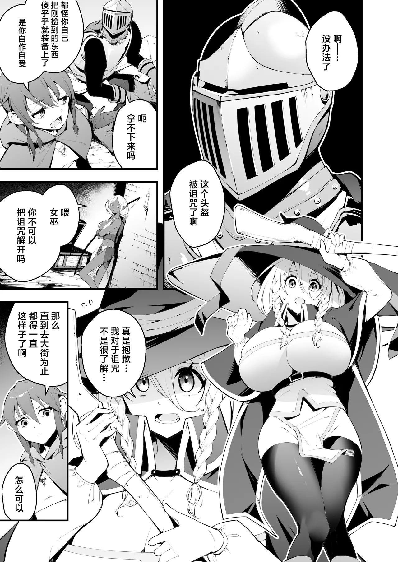 Page 2 of [Jisyakunyudo (Nanameno Hayuta)] Minarai Majo to Noroi no Chinpo [Chinese] [Digital]