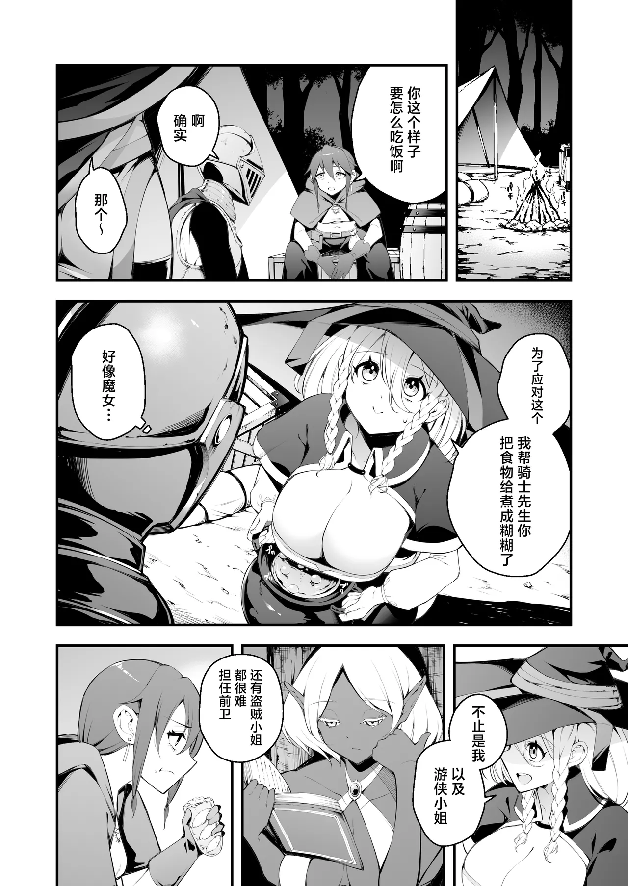 Page 3 of [Jisyakunyudo (Nanameno Hayuta)] Minarai Majo to Noroi no Chinpo [Chinese] [Digital]