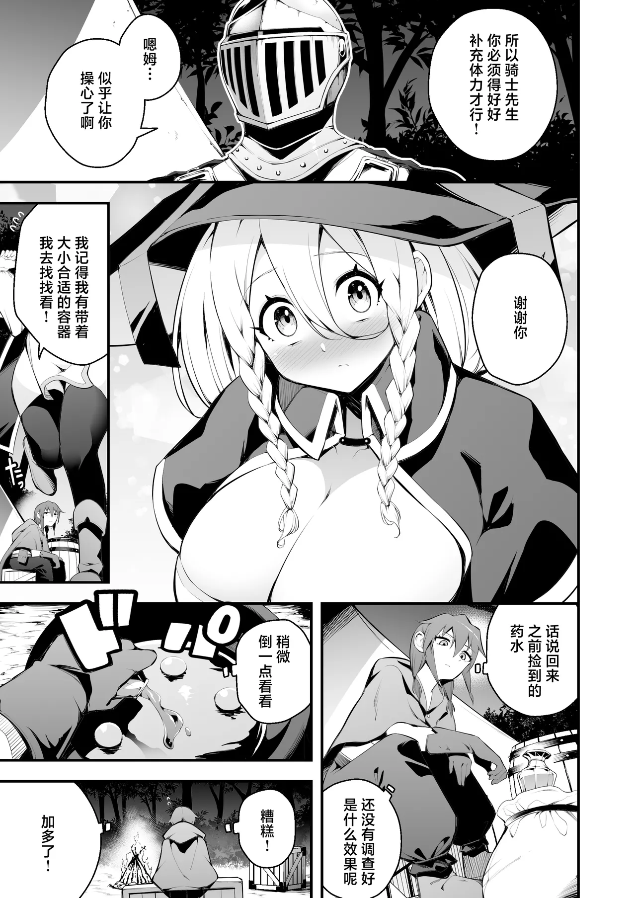 Page 4 of [Jisyakunyudo (Nanameno Hayuta)] Minarai Majo to Noroi no Chinpo [Chinese] [Digital]