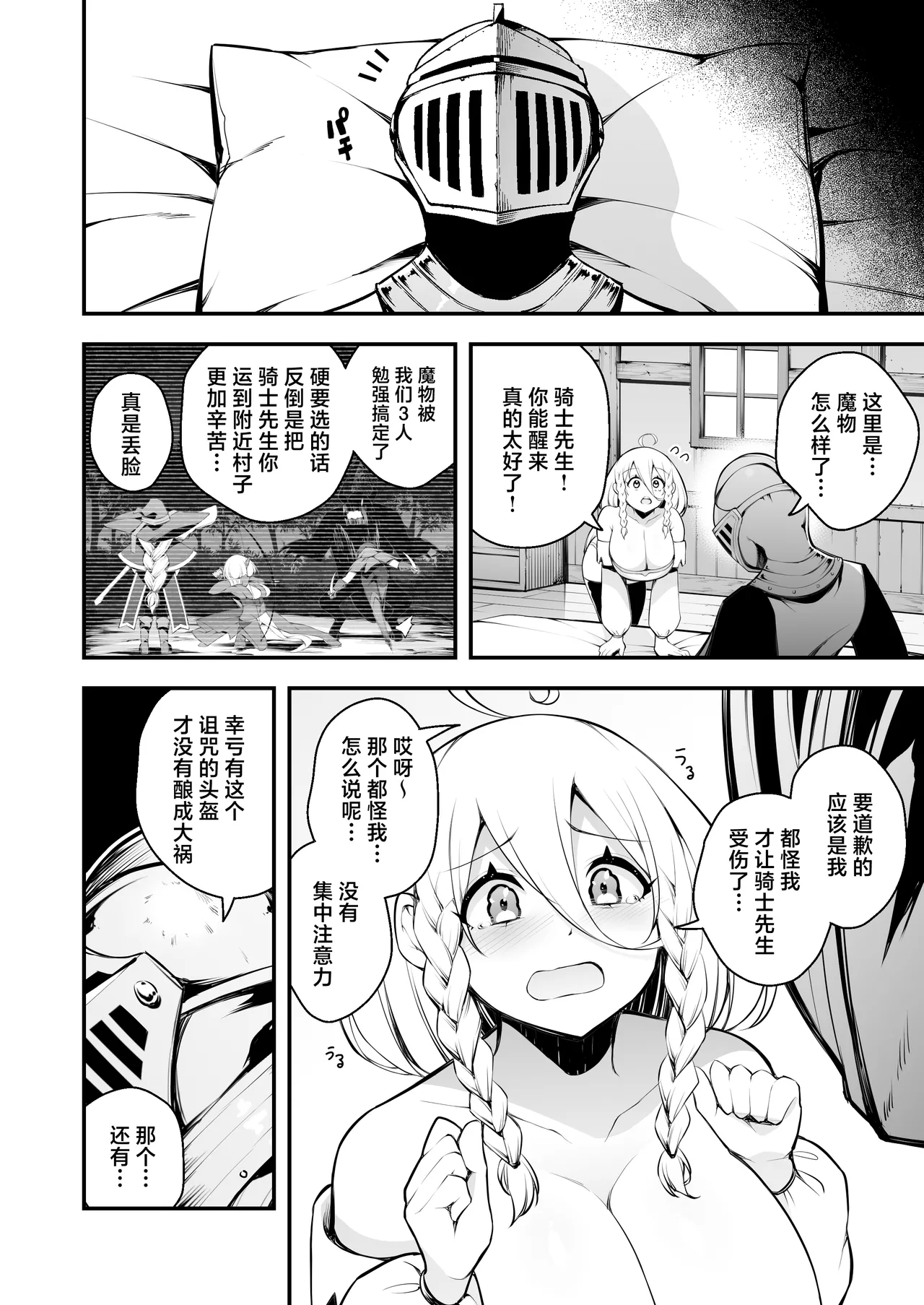 Page 9 of [Jisyakunyudo (Nanameno Hayuta)] Minarai Majo to Noroi no Chinpo [Chinese] [Digital]
