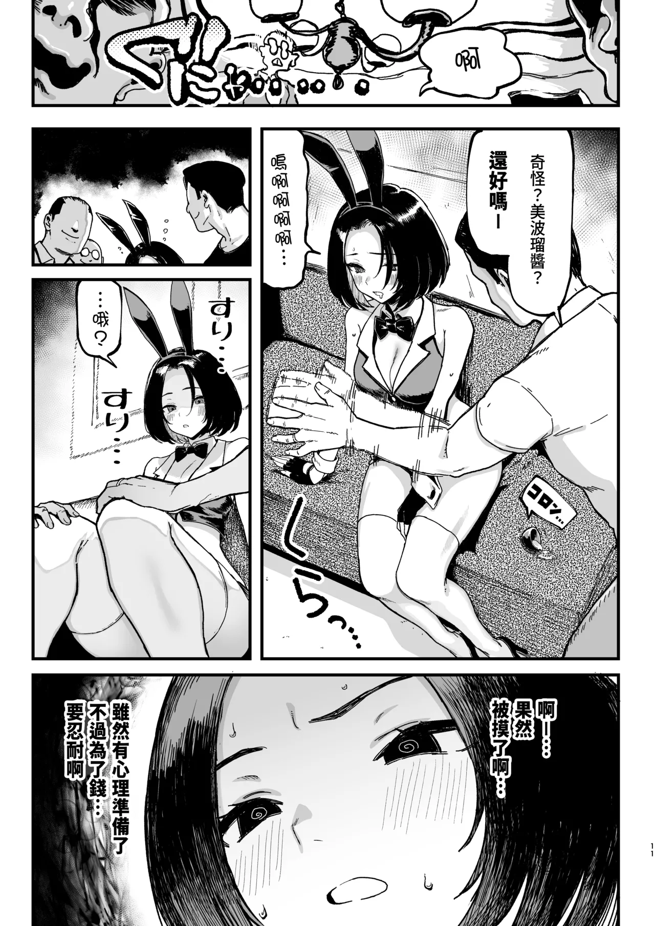 Okane Daisuki 2 - Page 11