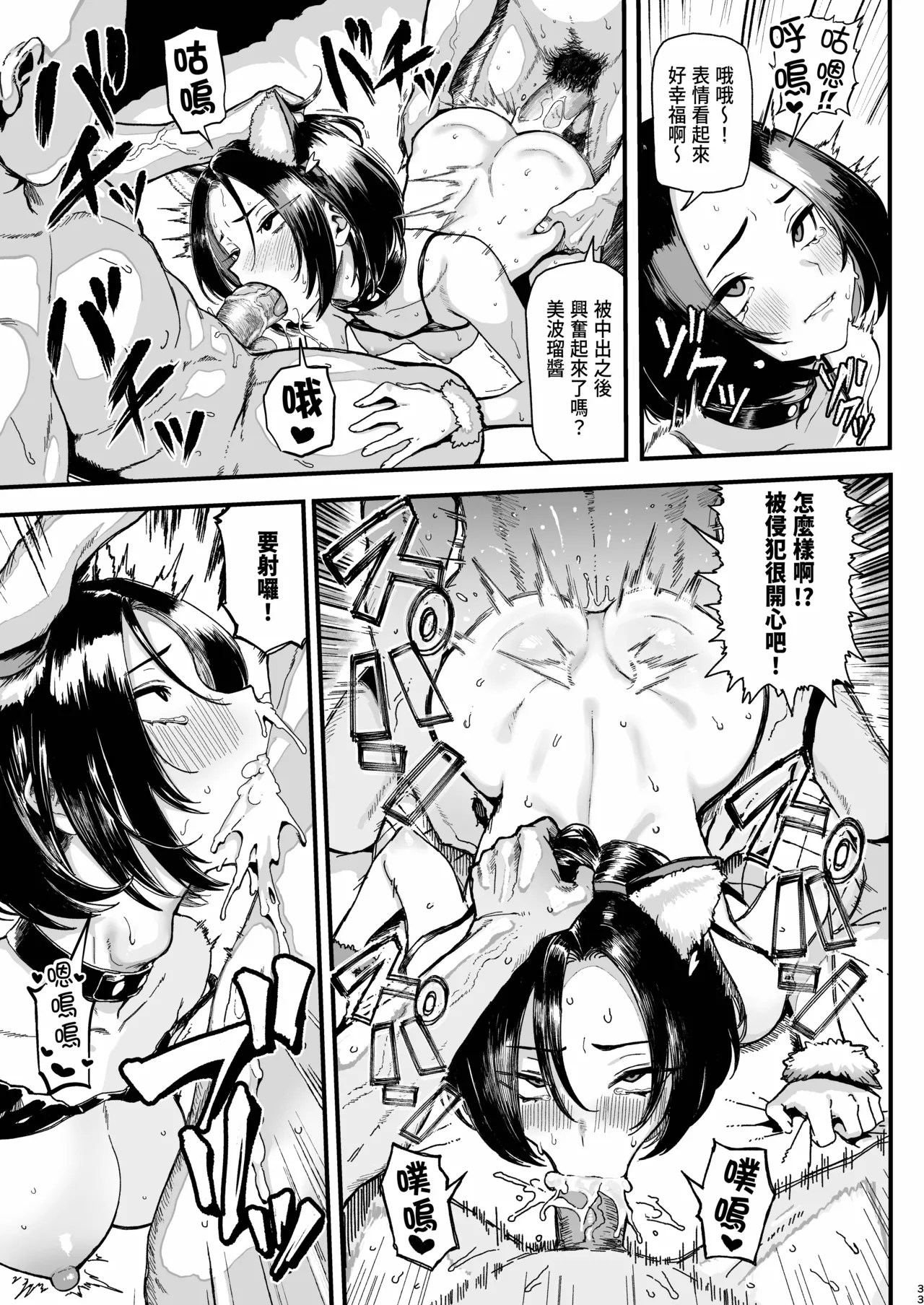 Okane Daisuki 2 - Page 33