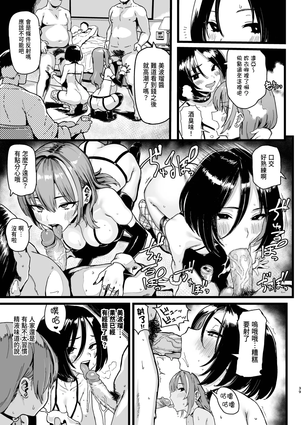 Okane Daisuki 2 - Page 39