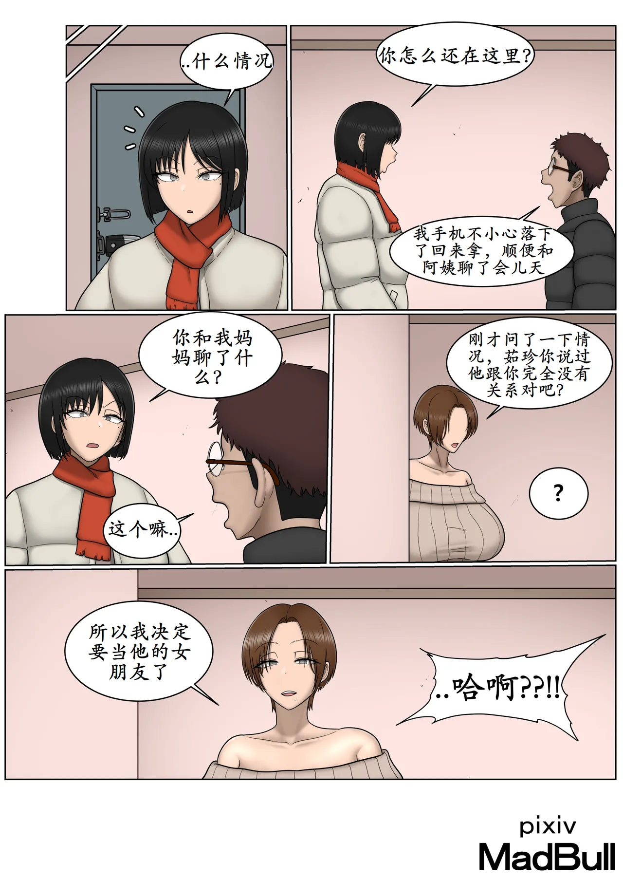 The Breast Milk Selling Girl 1-4 - Page 60