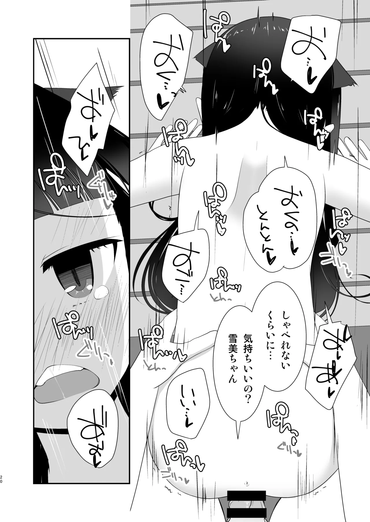 Page 19 of [Haltype (Ikunon)] Ecchi na Koneko no Soto Asobi (THE IDOLM@STER CINDERELLA GIRLS) [Digital]