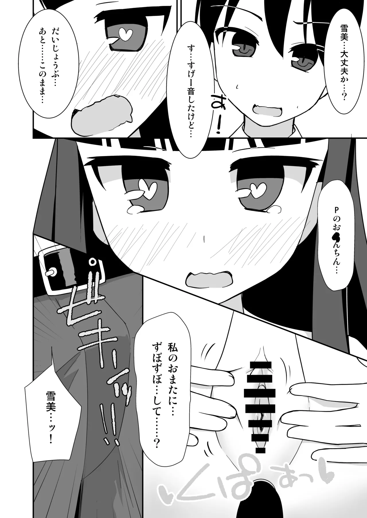 Ecchi na Koneko no Soto Asobi 2 - Page 11