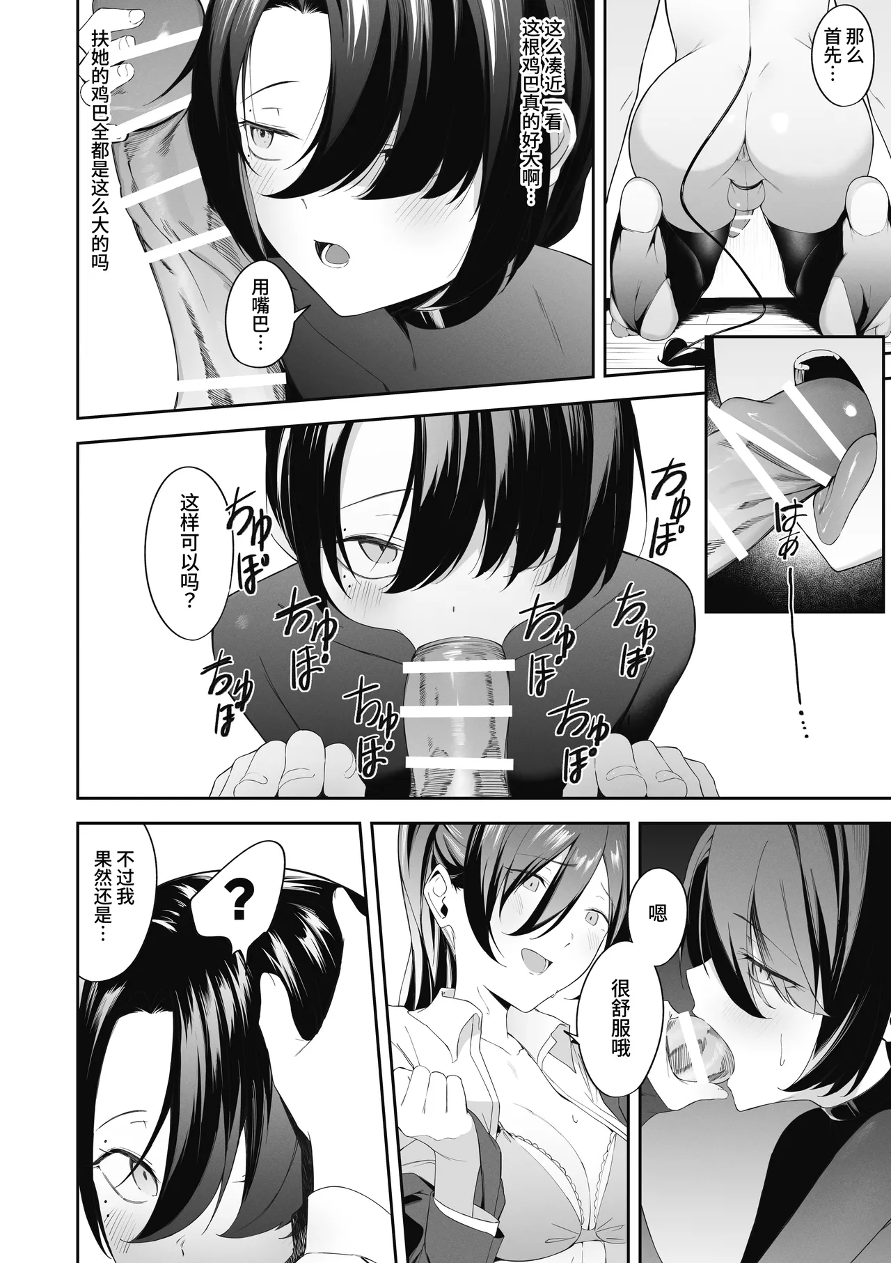 Page 16 of [Uchi no Yoko (Hanamaru Sensei)] Otokonoko Incubus no Kuchuu [Chinese] [clovers studio] [Digital]