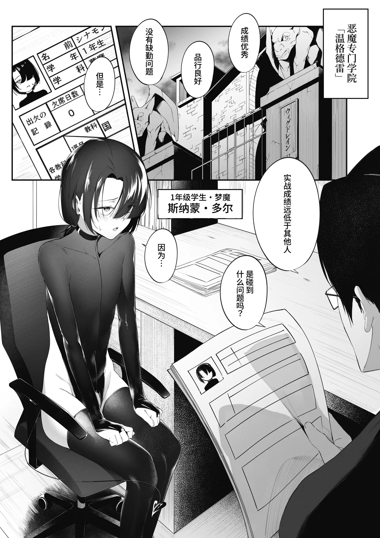 Page 3 of Otokonoko Incubus no Kuchuu