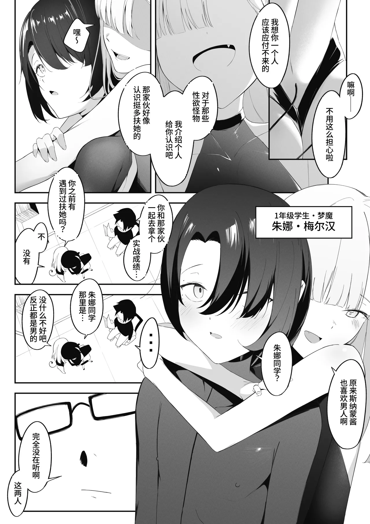 Page 6 of [Uchi no Yoko (Hanamaru Sensei)] Otokonoko Incubus no Kuchuu [Chinese] [clovers studio] [Digital]