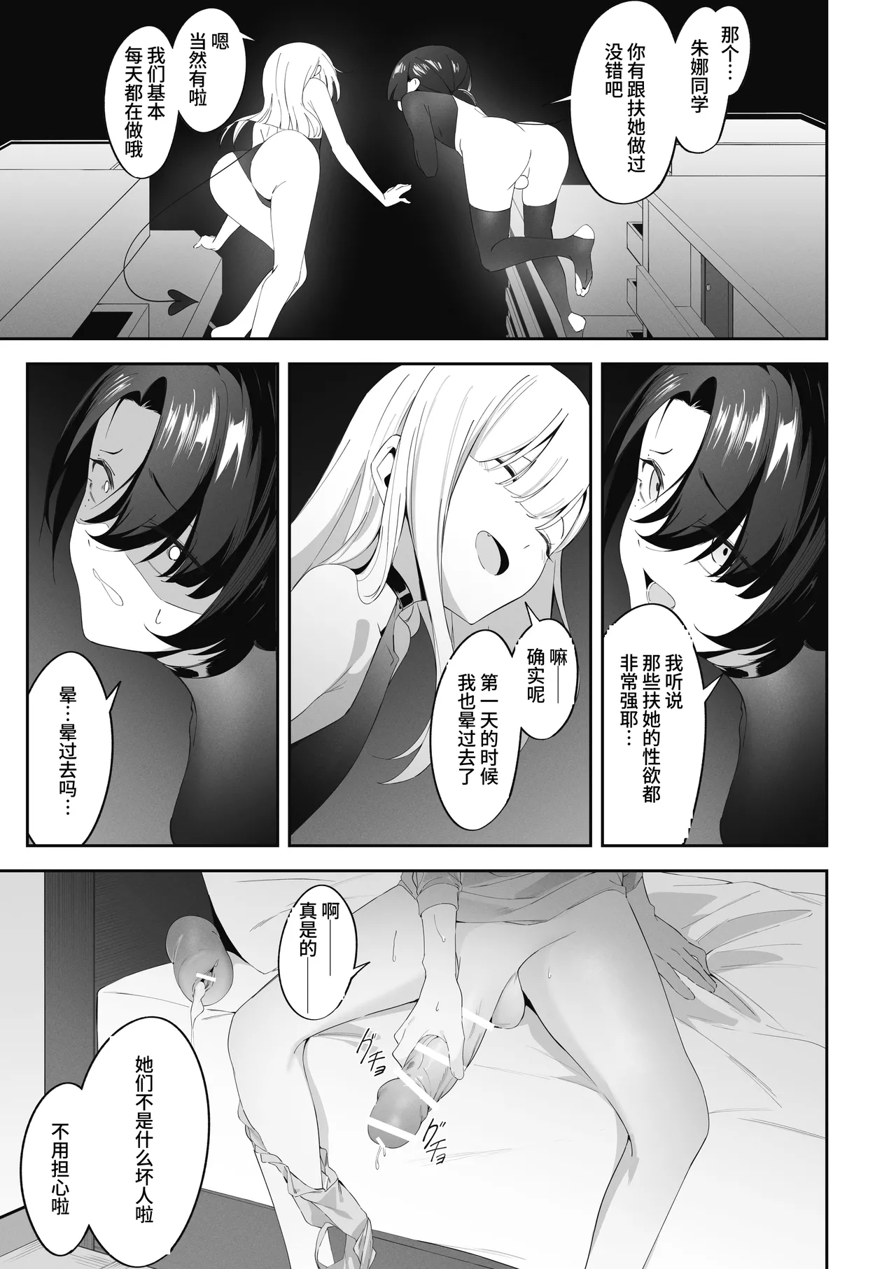 Page 7 of Otokonoko Incubus no Kuchuu