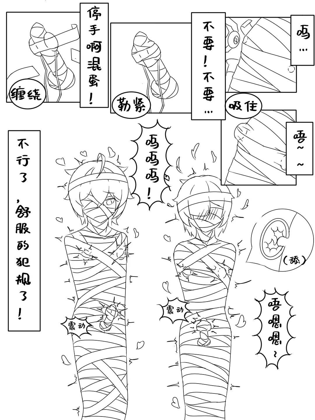 被死神棺绑架榨汁的小末 - Page 10