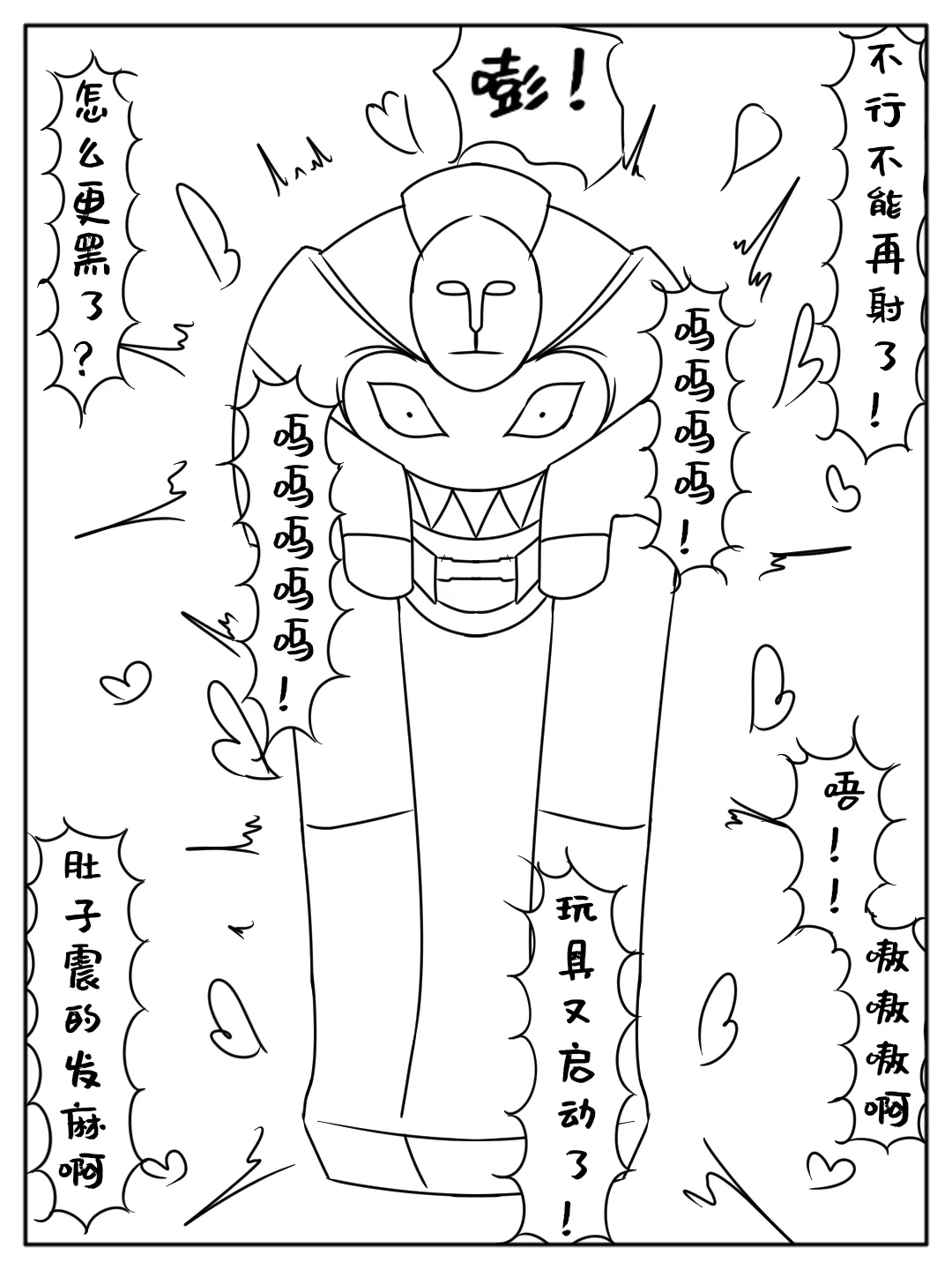 被死神棺绑架榨汁的小末 - Page 17