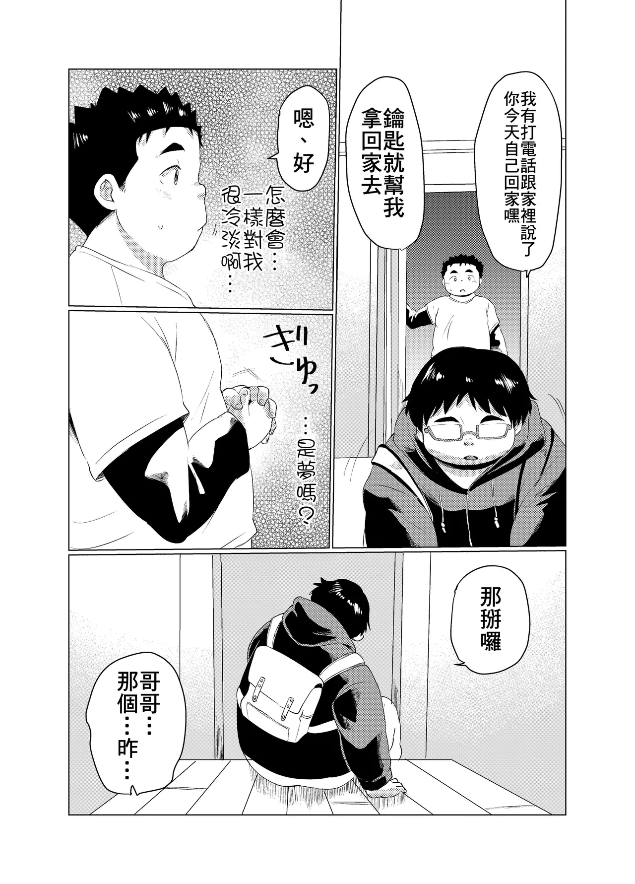 无修正兄弟 21~25话 - Page 22