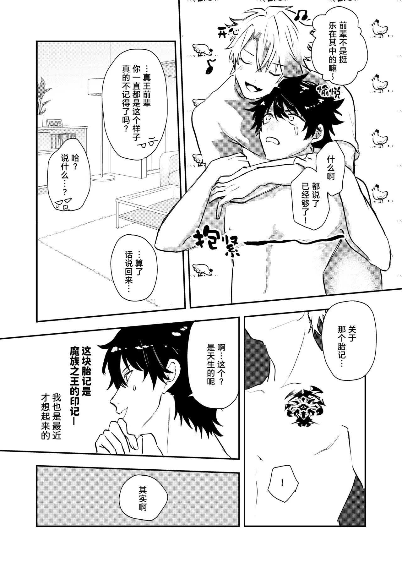 Oretachi zense de innen ga! | 我们之间的前世因缘! - Page 22