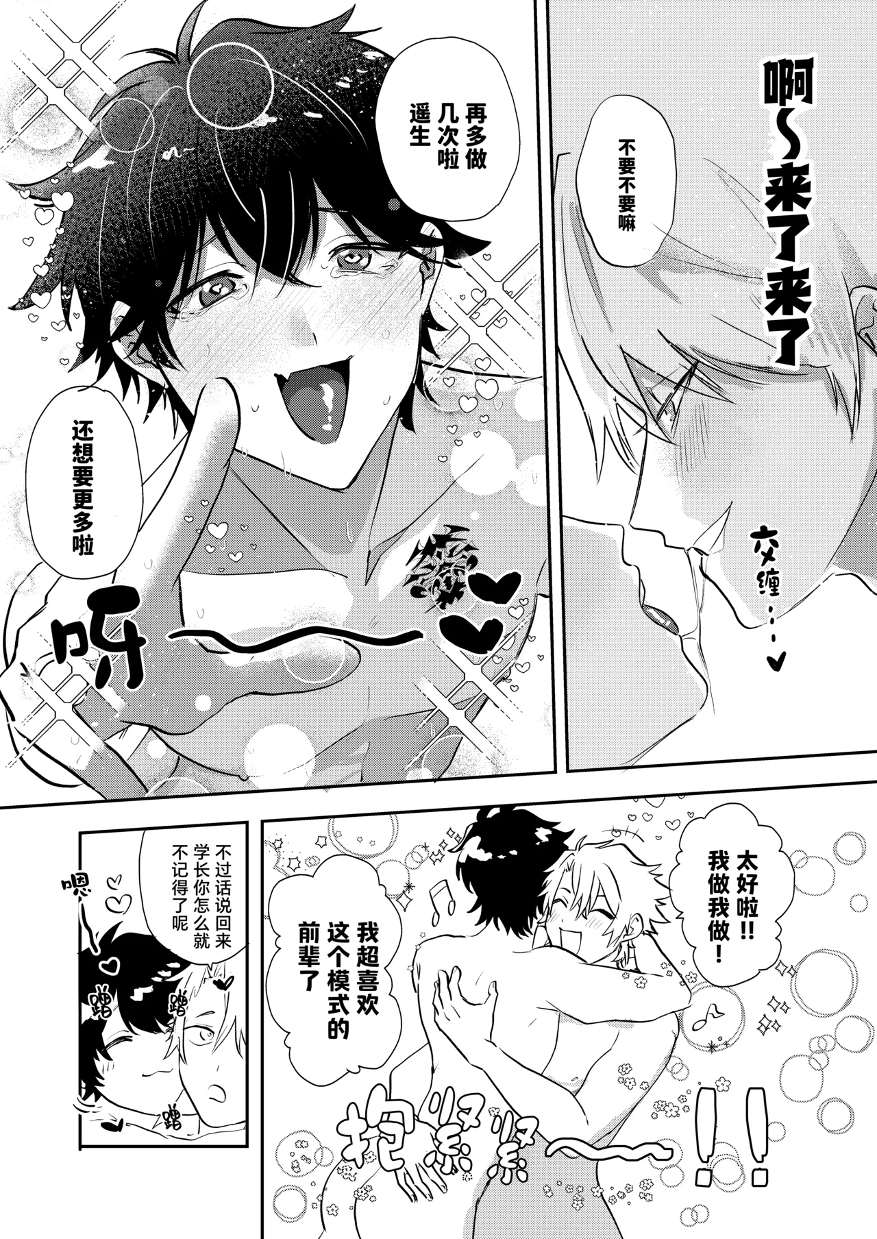 Oretachi zense de innen ga! | 我们之间的前世因缘! - Page 27