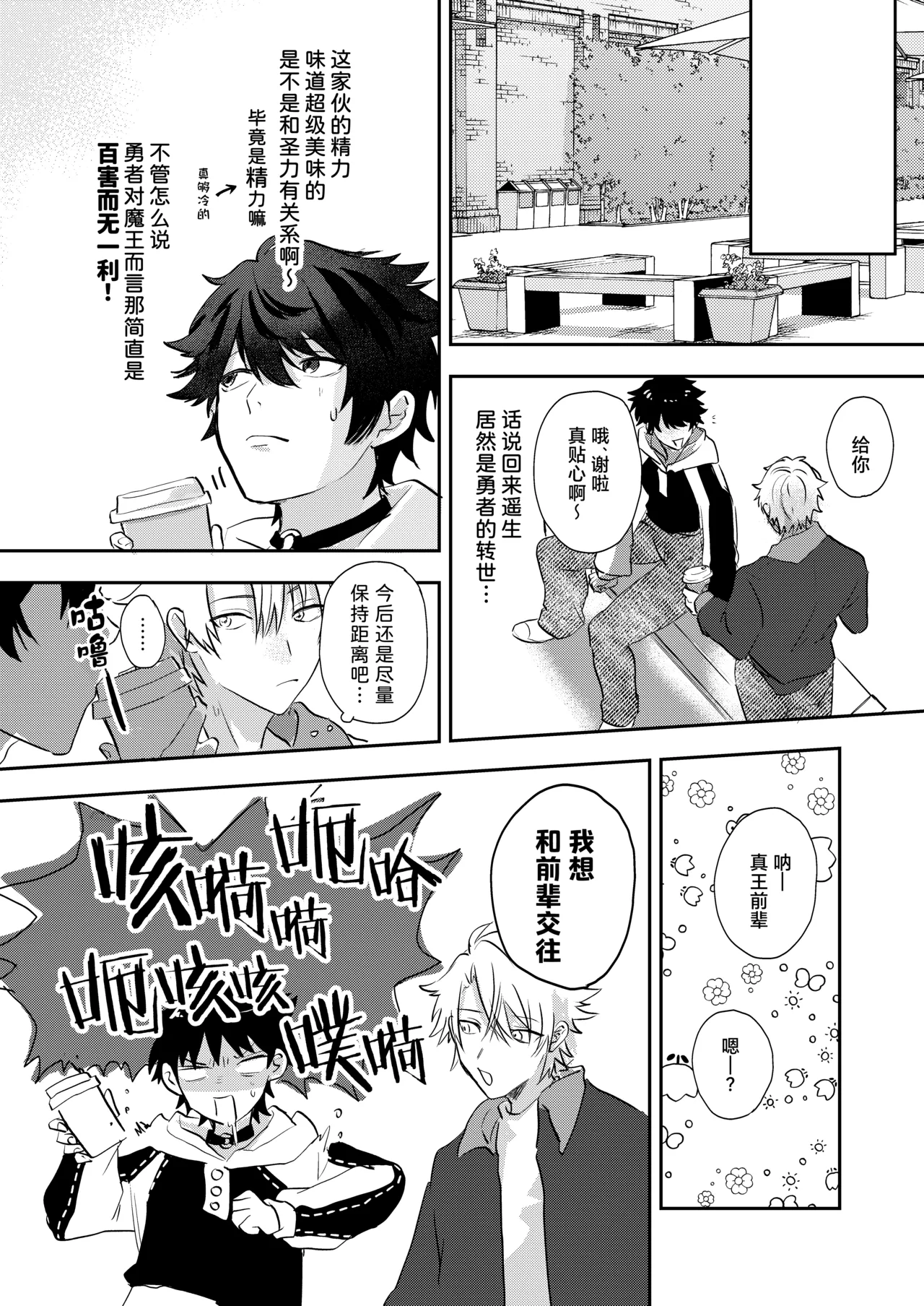 Oretachi zense de innen ga! | 我们之间的前世因缘! - Page 30
