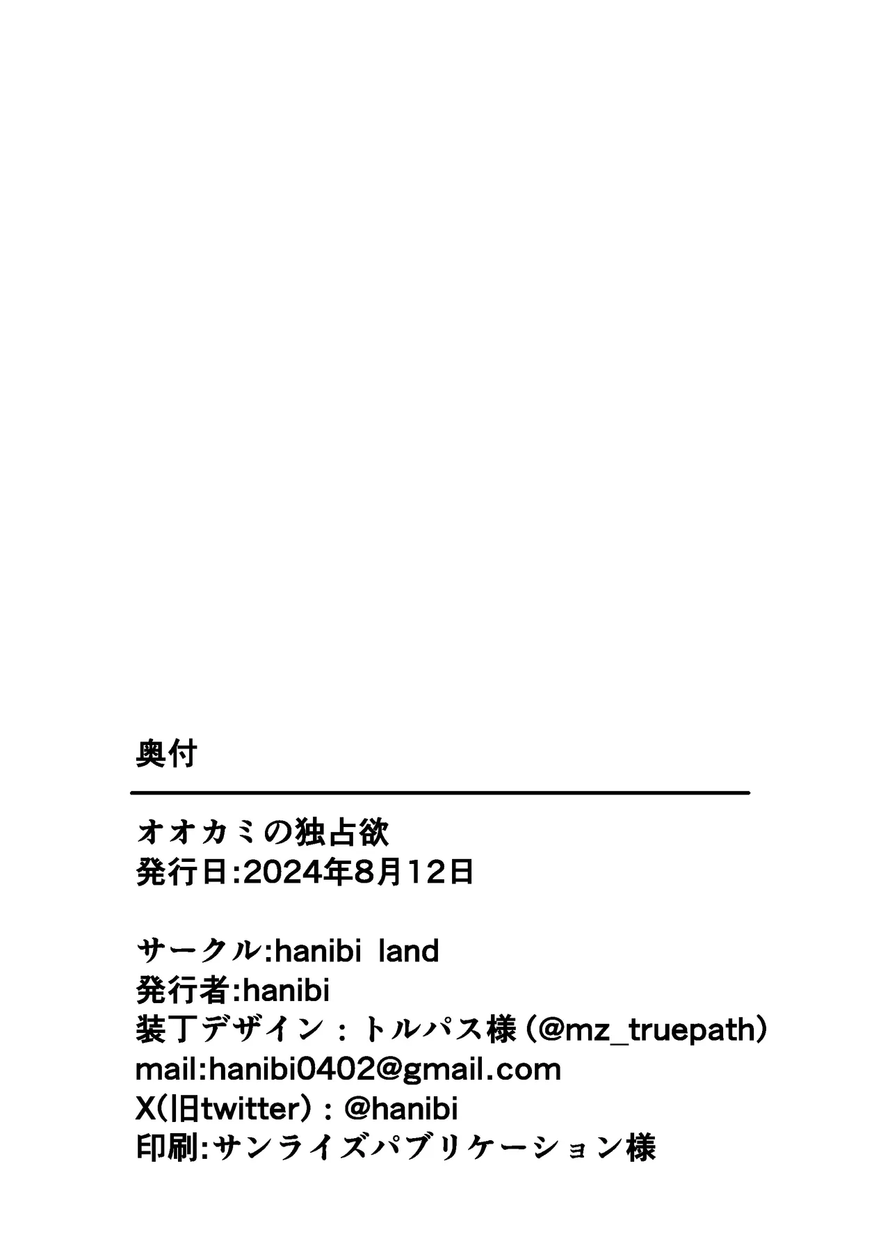 Ookami no Dokusenyoku | 砂狼白子的独占欲 - Page 23