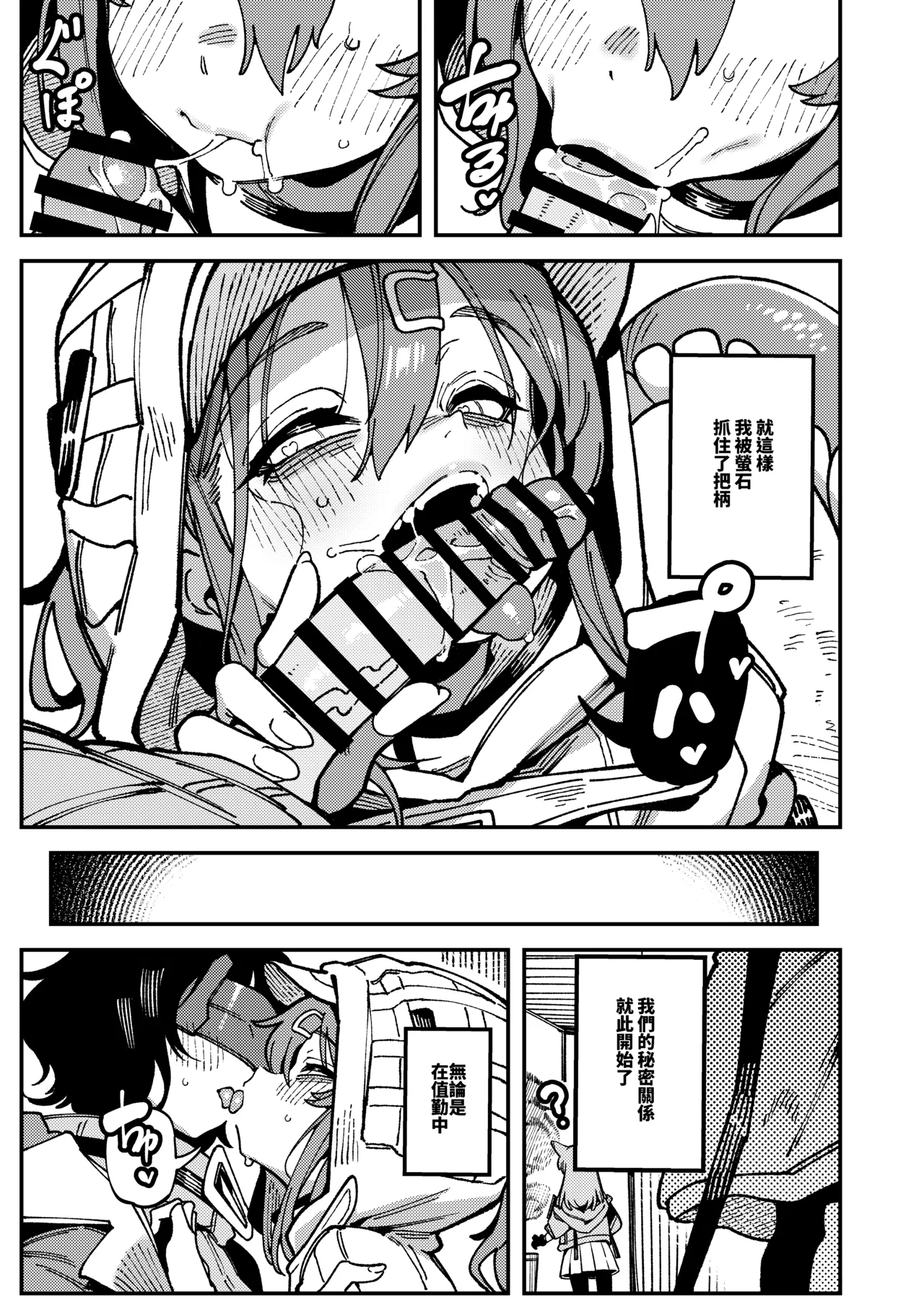 Furooraito no Shiikuretto Kyouyaku | 螢石的秘密協議 - Page 18