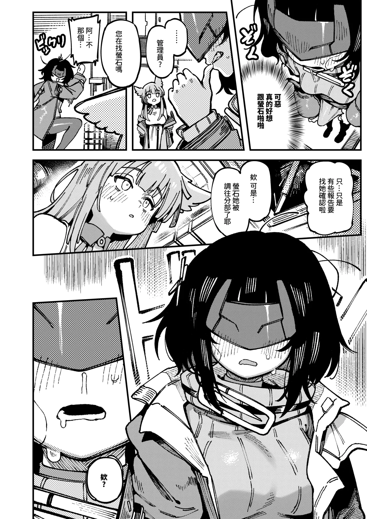 Furooraito no Shiikuretto Kyouyaku | 螢石的秘密協議 - Page 21
