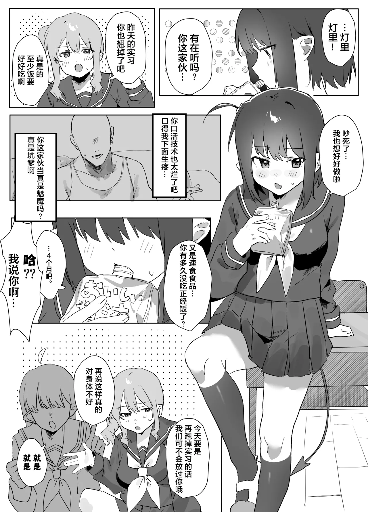 Page 2 of How I Ended Up as the Cook for a Pathetic Succubus