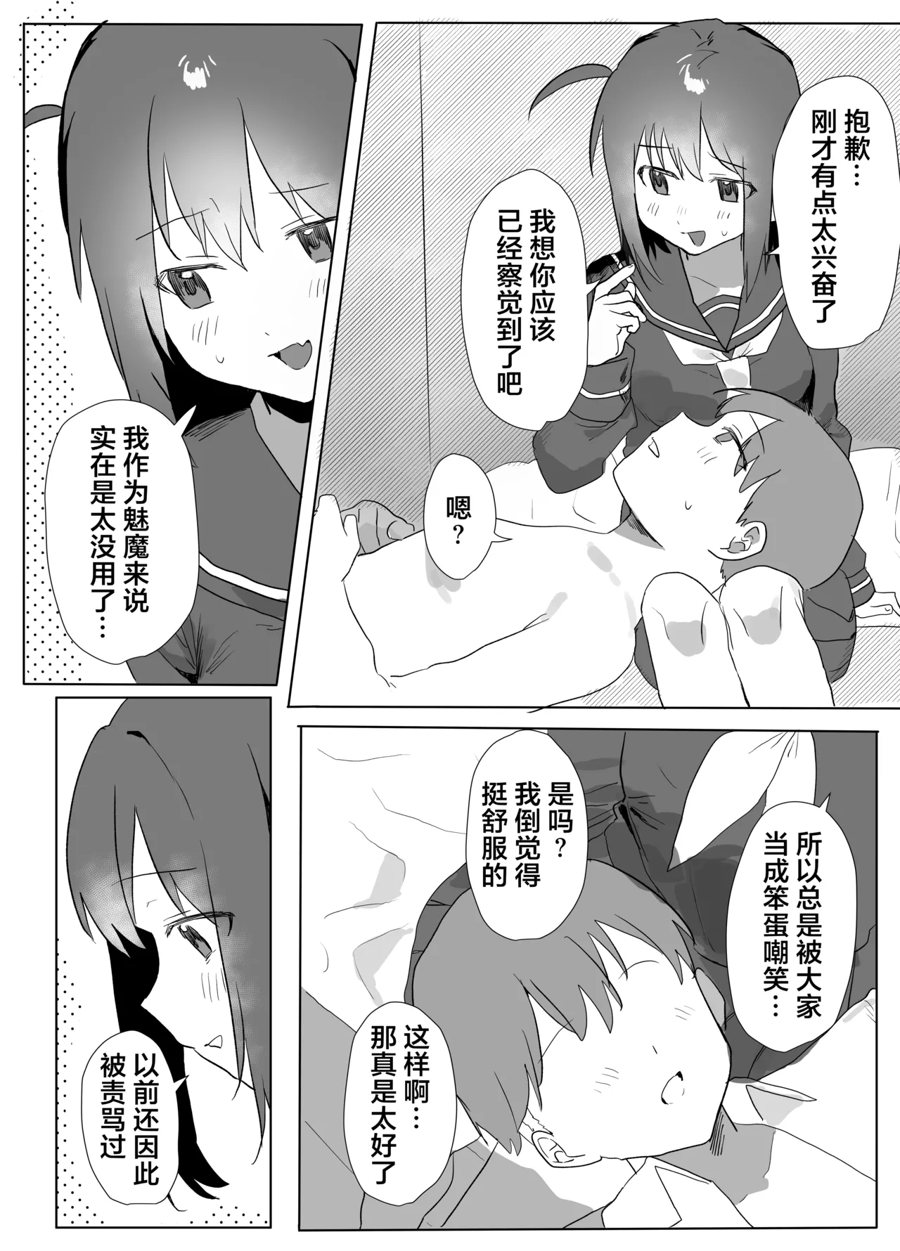 How I Ended Up as the Cook for a Pathetic Succubus - Page 21