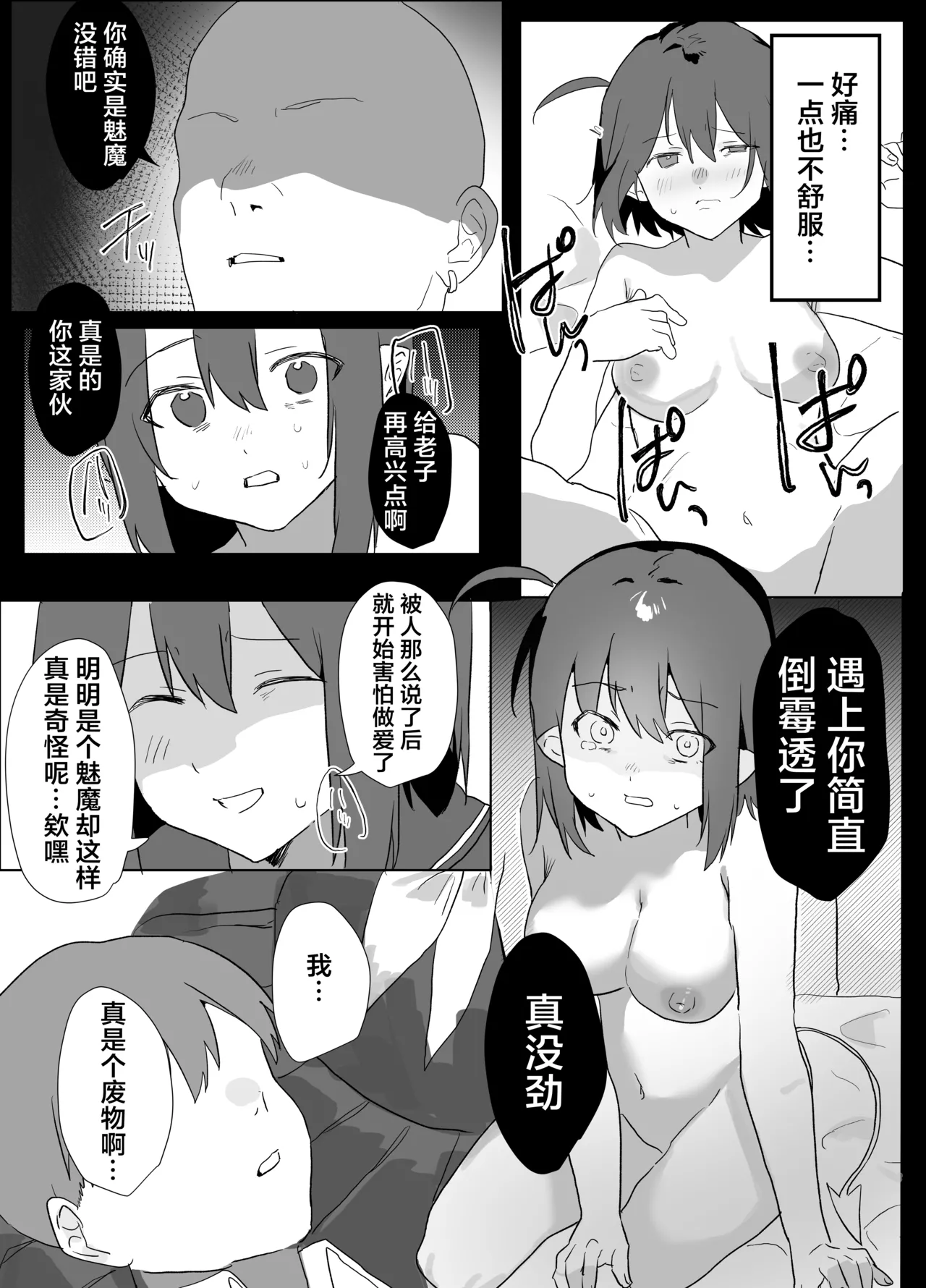 Page 22 of [Rabbit Hut] How I Ended Up as the Cook for a Pathetic Succubus [Chinese]