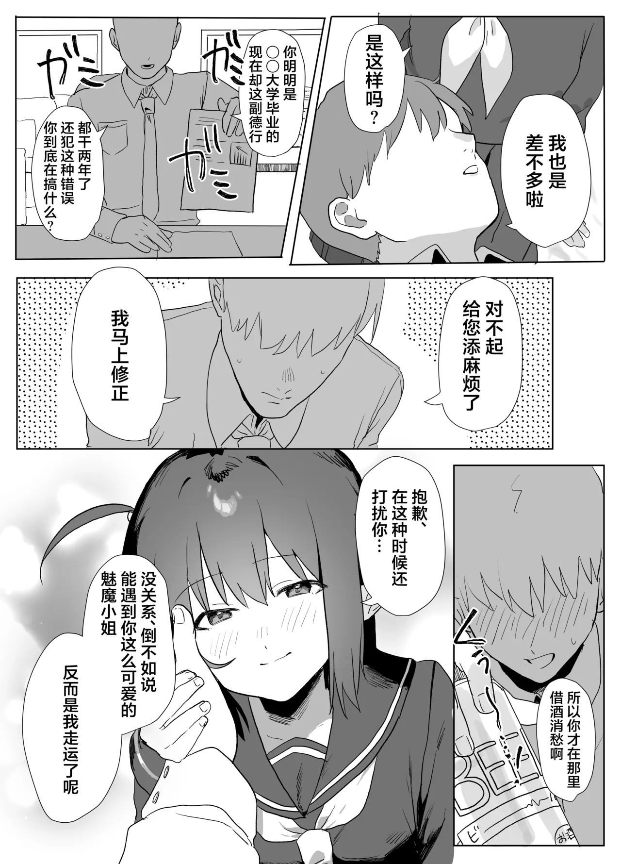 How I Ended Up as the Cook for a Pathetic Succubus - Page 23