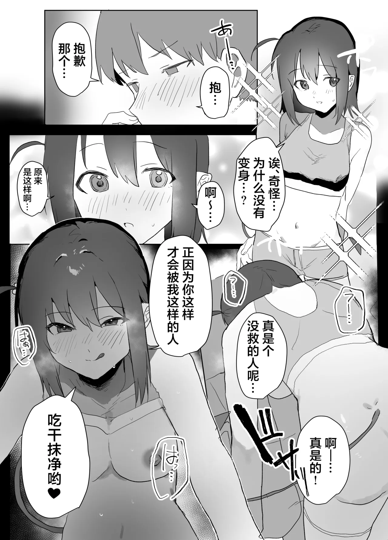How I Ended Up as the Cook for a Pathetic Succubus - Page 26