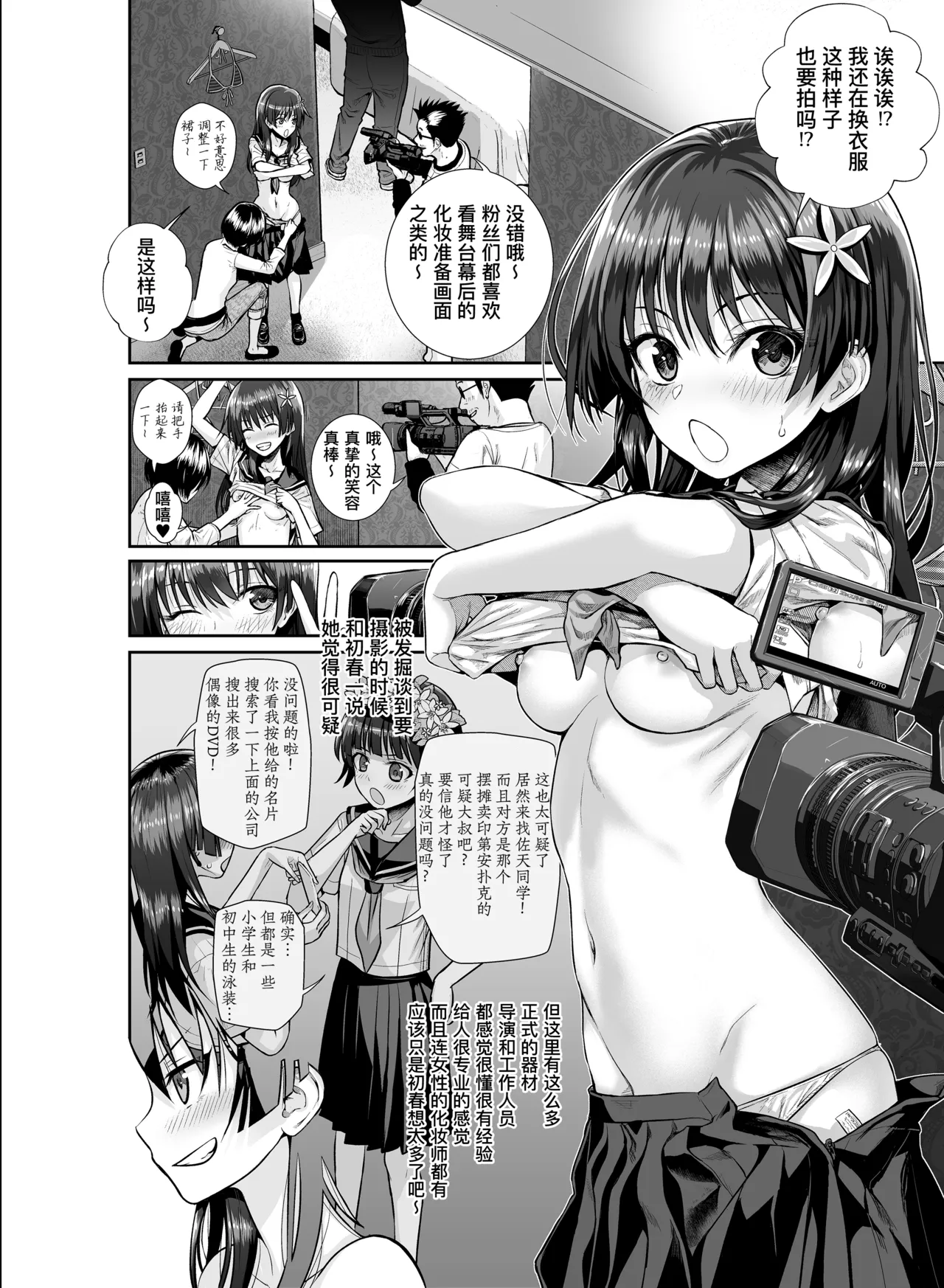 Saten-san, Iroiro Eizou Soushuuhen - Page 15