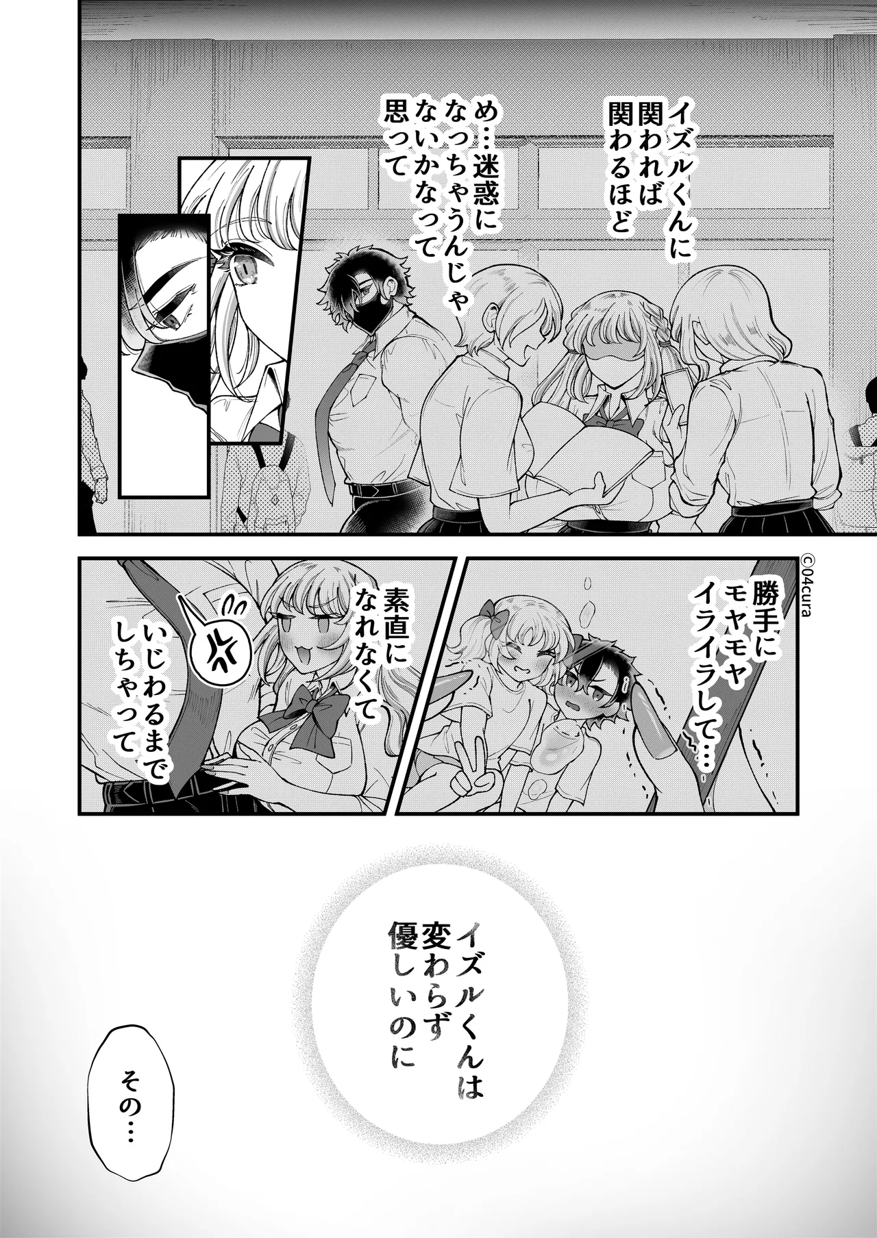 Page 131 of [04cura] リンちゃんとイズルくん1 〜経験豊富なフリして処女なJ系ギャル、絶倫童貞幼なじみの一途愛に堕ちる…っ！〜《体格差×こじらせ両片想い編》