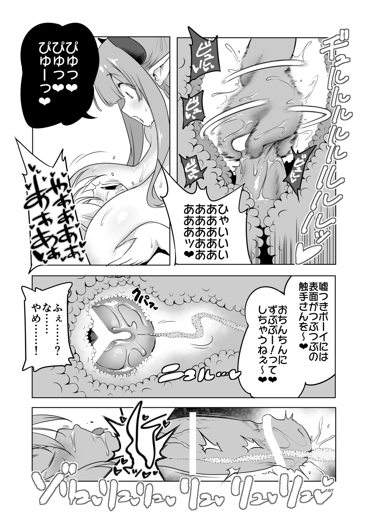 Page 167 of [KAMINENDO.CORP (Akazawa RED)] Bouken no Sho Series Soushuuhen - The Adventurer's Book has Perfect. Vol. 3 [Digital]