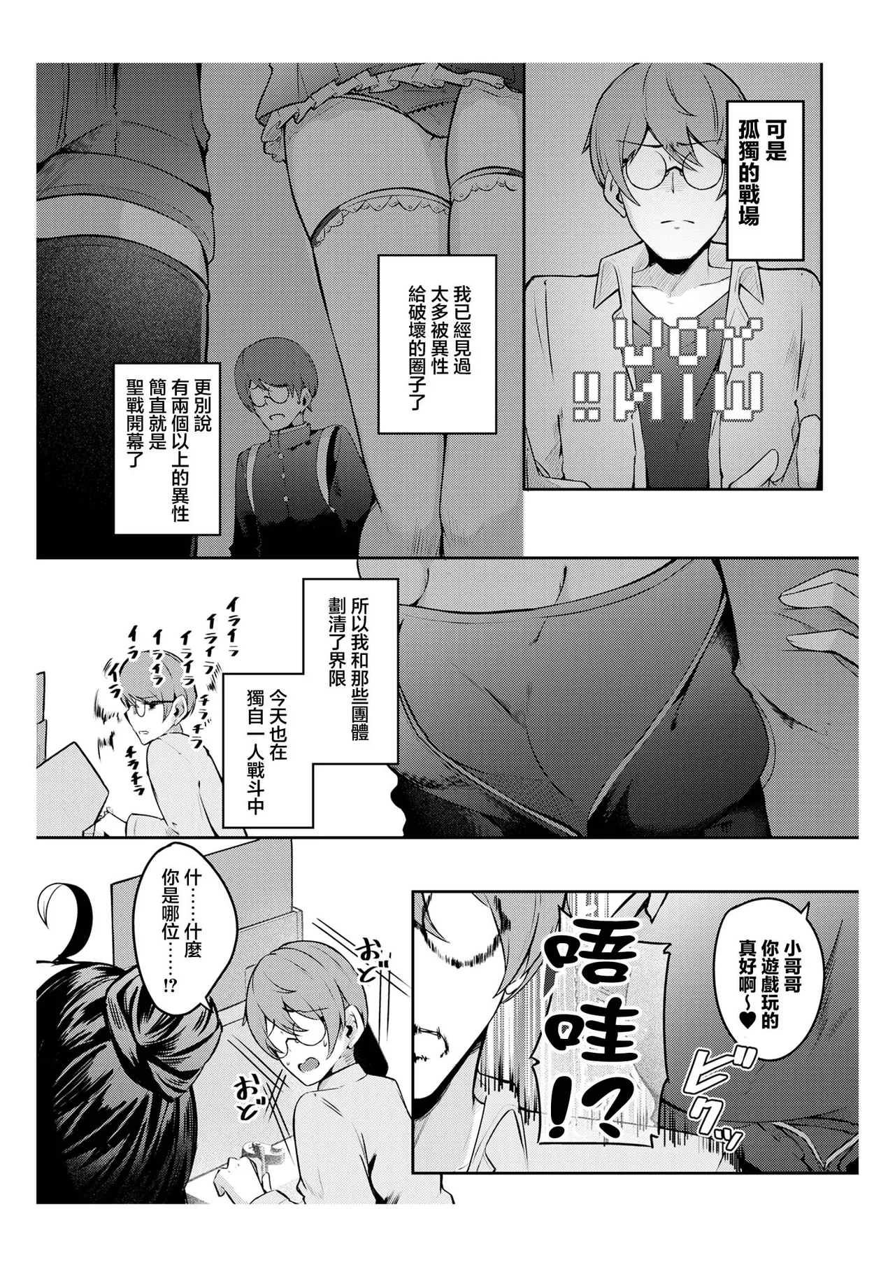 Page 3 of 有葉米太_手を出したら詰むビ●チ女とするセ●クスが一番気持ちいい!!_オリジナル