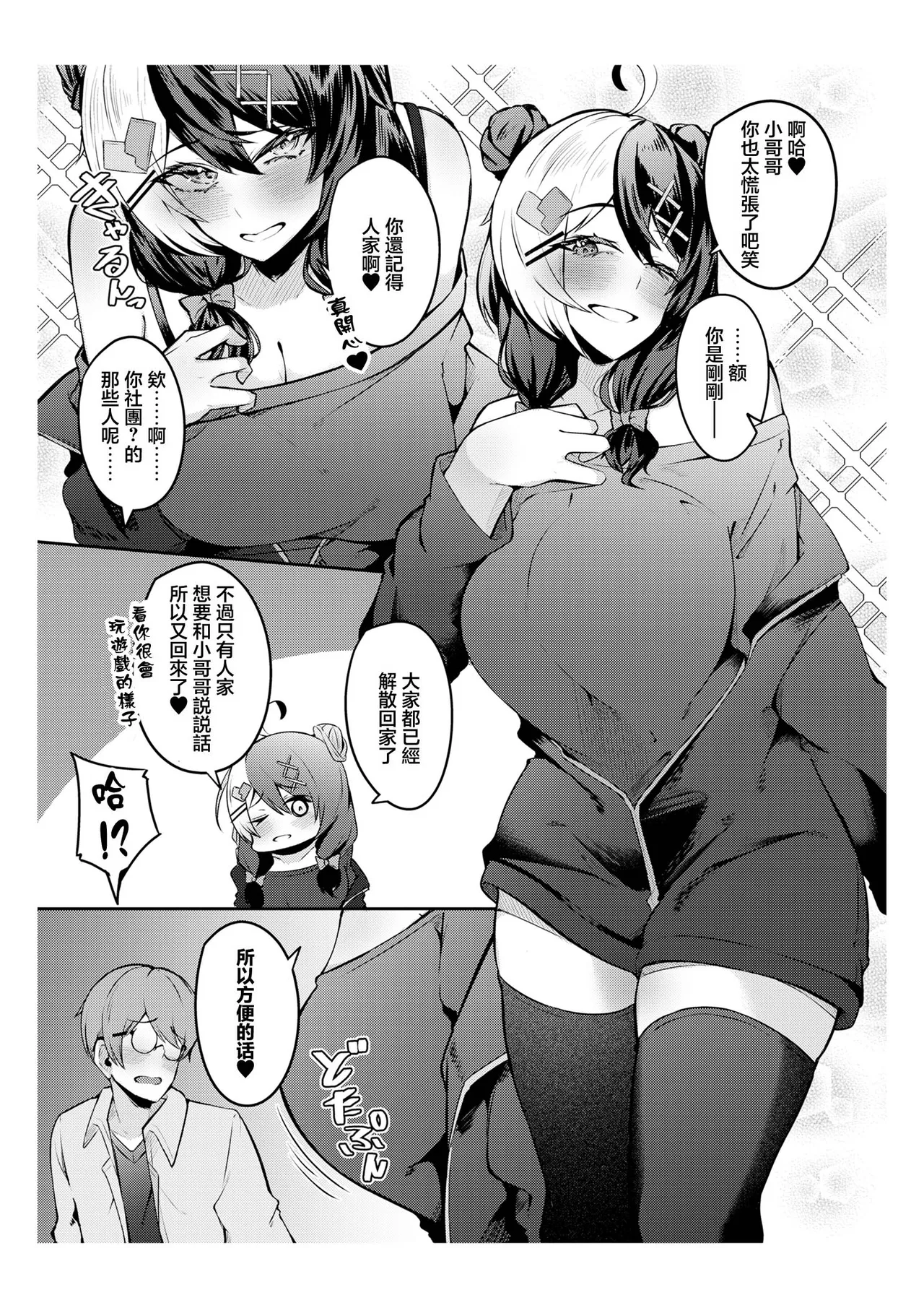 Page 4 of 有葉米太_手を出したら詰むビ●チ女とするセ●クスが一番気持ちいい!!_オリジナル